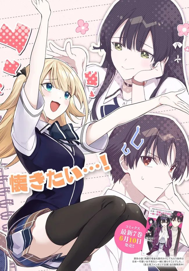 RYOUSHIN NO SHAKKIN WO KATAGAWARI SHITE MORAU JOUKEN WA NIHONICHI KAWAII JOSHIKOUSEI TO ISSHO NI KURASU KOTO DESHITA. - RAW Chapter 46 - Page 2