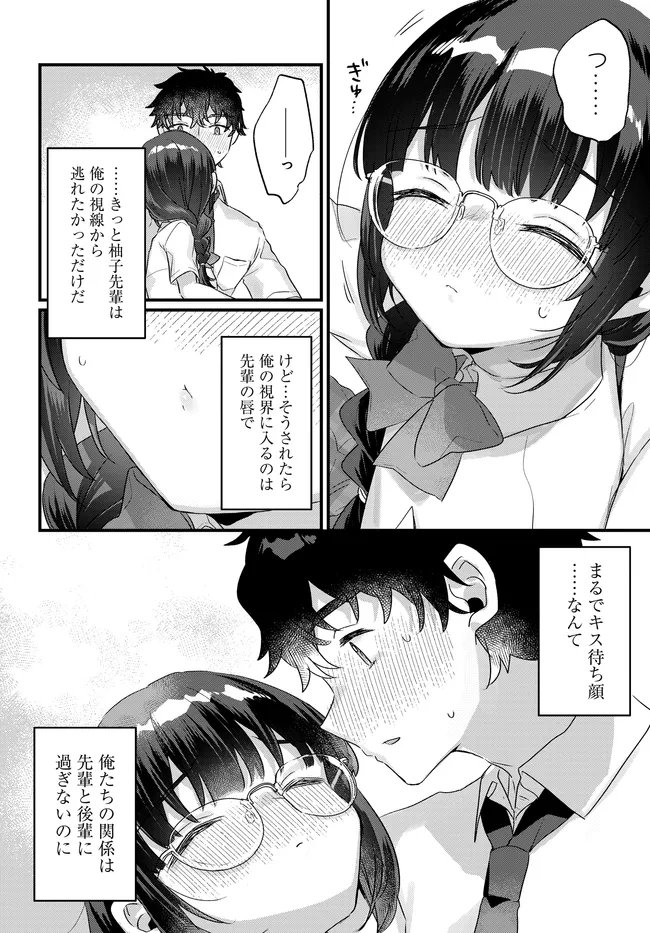 Read CHIISAKUTE KAWAII BUNGEIBU NO CHITEKI NA SENPAI WO, HIZA NO UE NI NOSETARA MAINICHI SUWATTEKURU YOUNI NATTA Chapter 3.2 [High Quality / Full] - Page 2 - nicomanga.net