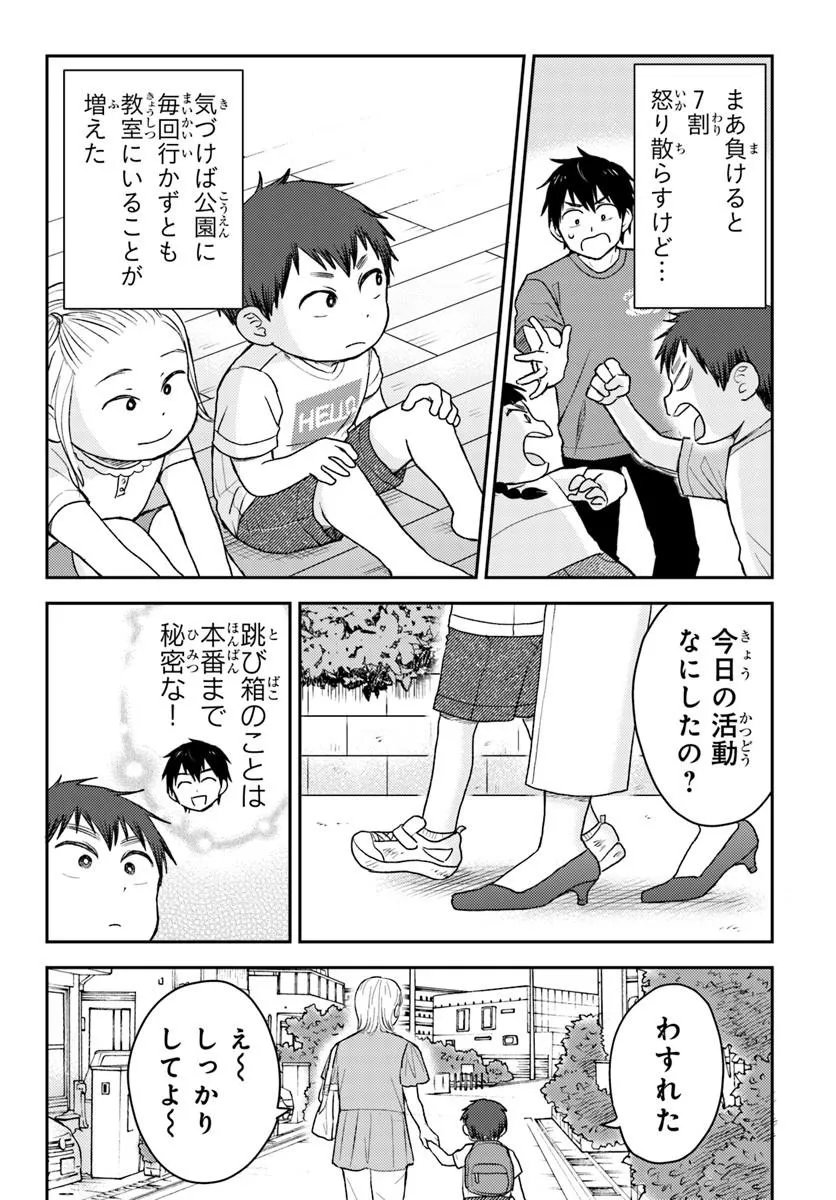 ESPRESSO COLA ~JIDOU HATTATSU SHIEN MOMO NO KI SCHOOL~ Chapter 4.3 - Page 2