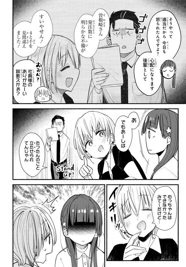 Read MUTTSUKO, SEI WO TSUKEMASU! Chapter 6 [High Quality / Full] - Page 2 - nicomanga.net