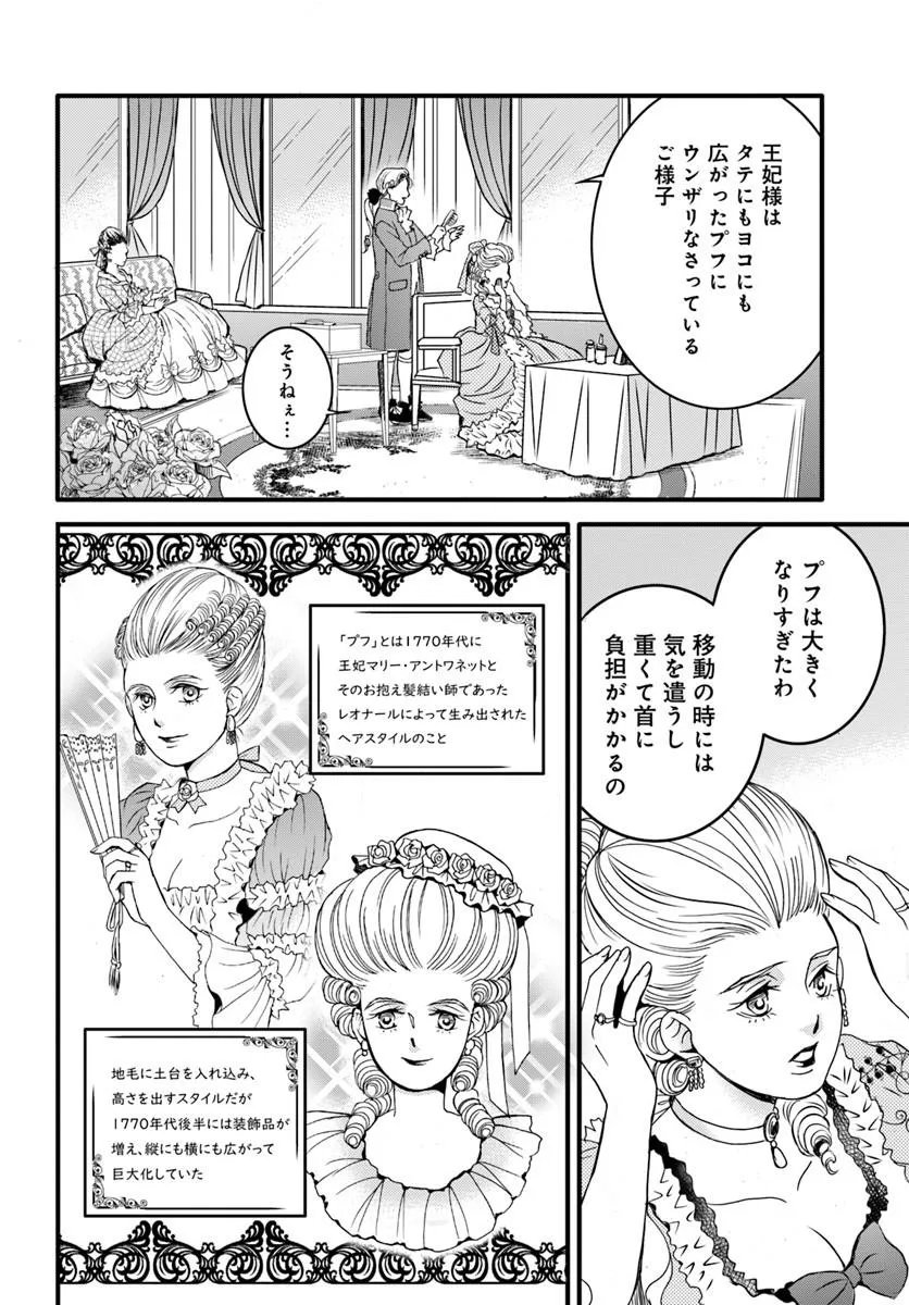 ELISABETH ~KAMI NO TE WO MOTSU OUJO~ Chapter 3.5 - Page 2