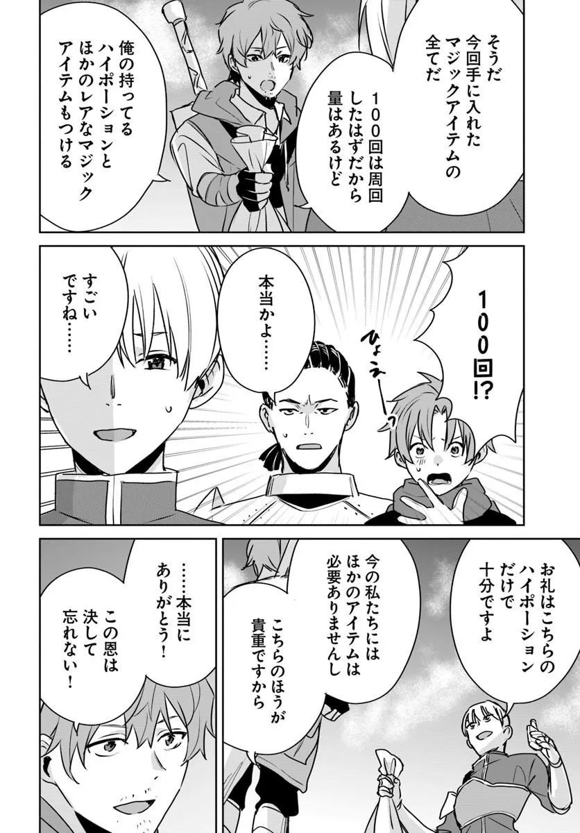 JUUSHO FUTEI CAMPER WA DUNGEON DE NONBIRI TO KURASHITAI: KIKEN NA SHINSOU MONSTER MO ORE NI TOTTE WA SHOKUZAI DESU Chapter 11.1 - Page 2