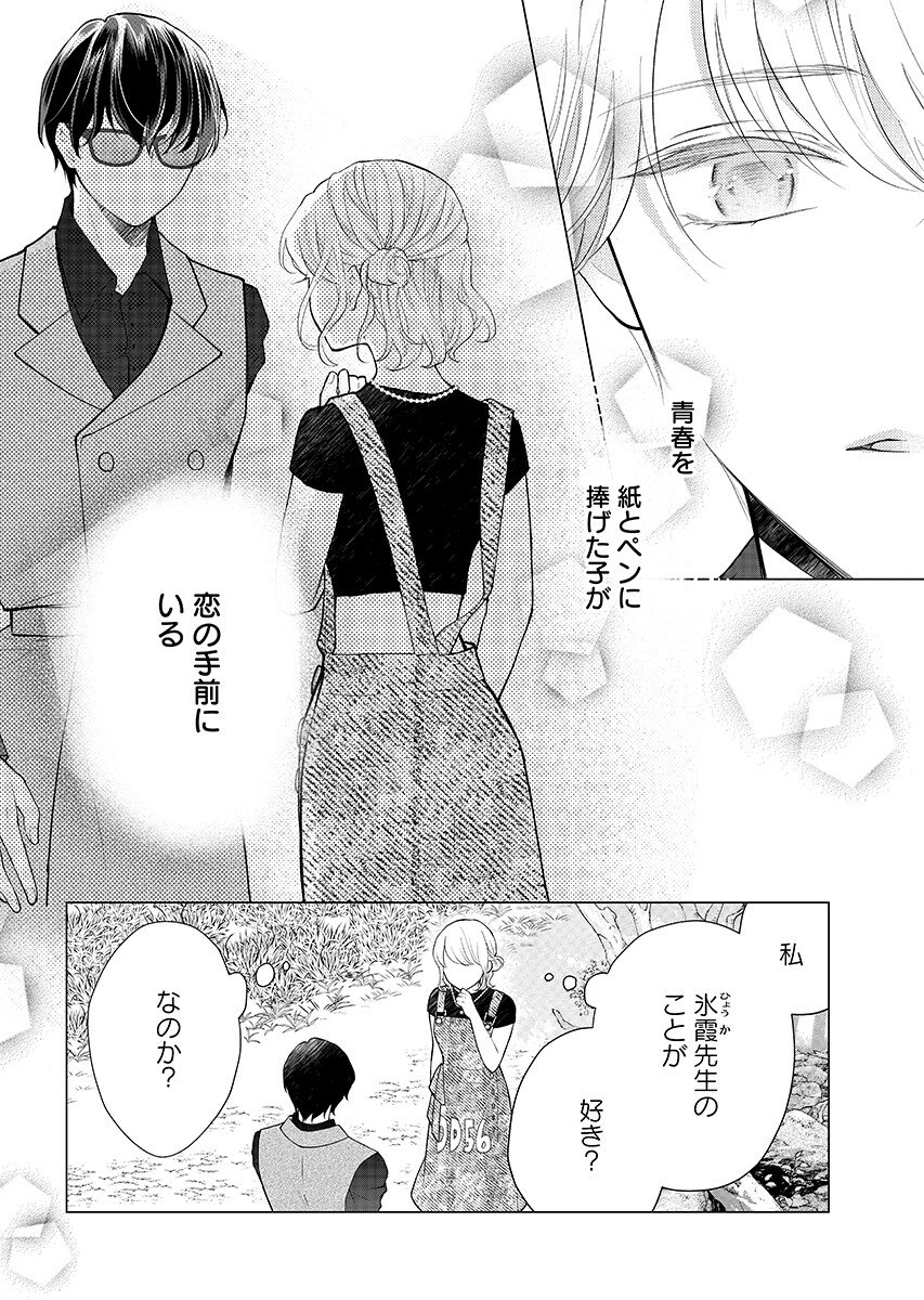 CHERRY & CHERRY Chapter 6.1 - Page 2