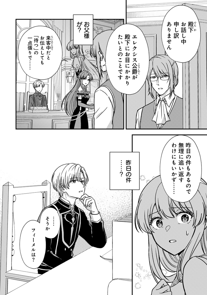 Read YUMEMI NO KOUSHAKU REIJOU WA KONYAKU HAKI WO GOSHOMOU DESU Chapter 8.1 [High Quality / Full] - Page 2 - nicomanga.net