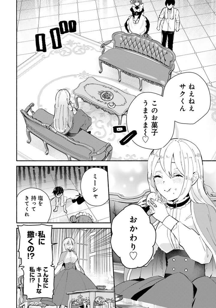 Read ZENSEI, EIYUU. 2-KAIME NO JINSEI WA ASOBI MAKUROU TO OMOIMASU. - RAW Chapter 5.1 [High Quality / Full] - Page 2 - nicomanga.net