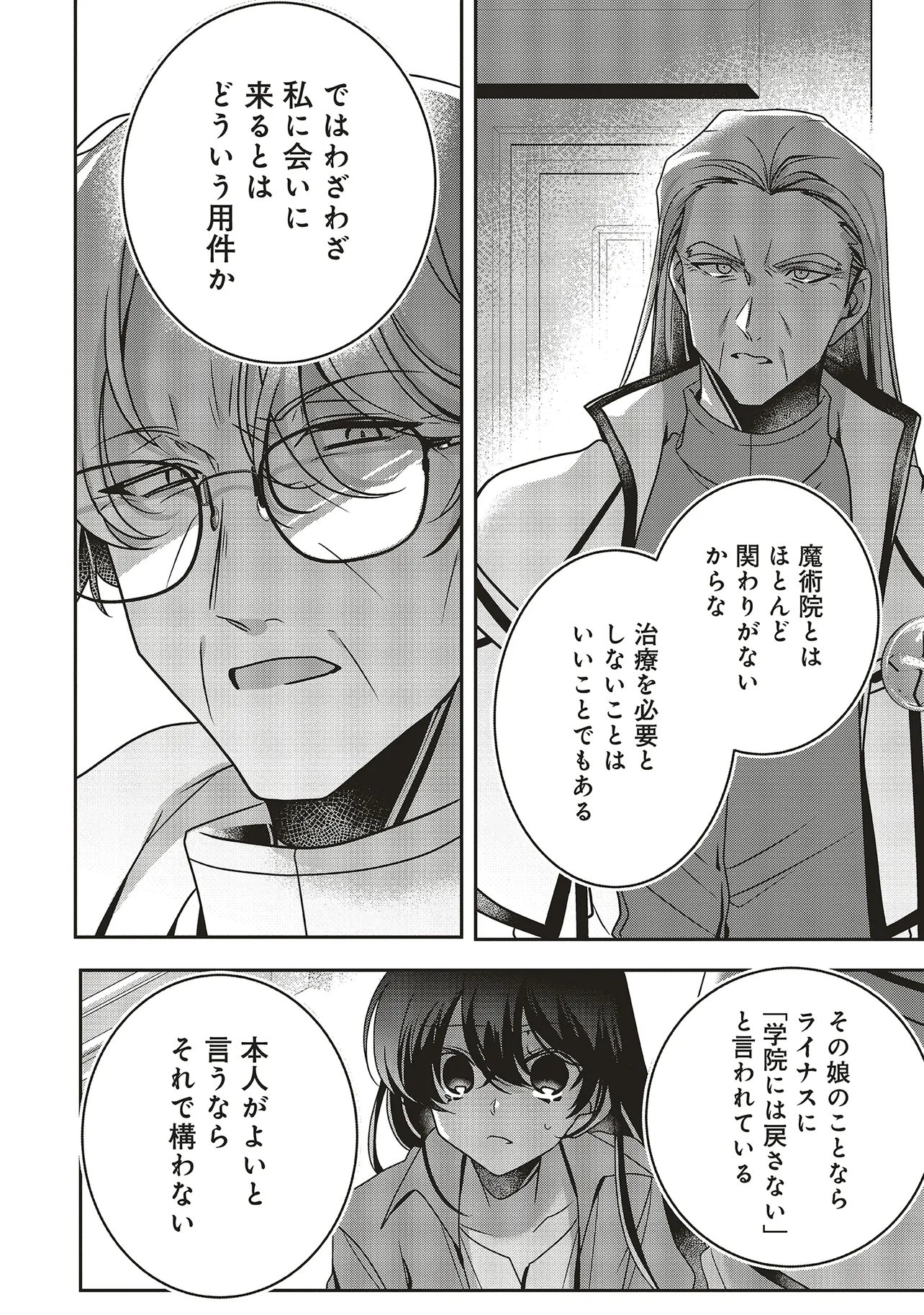Read ISEKAI DE NONBIRI IYASHI TE HAJIMEMASU - DOKU NIMO KUSURI NIMO NARANAI KARA TENSEI SHITA OHANASHI Chapter 25.1 [High Quality / Full] - Page 2 - nicomanga.net