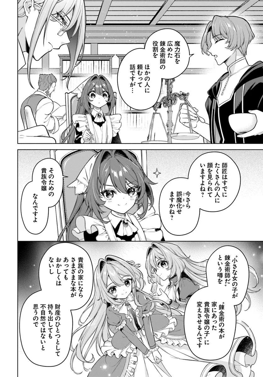 Read KUSURI DE OSANAKU NATTA OKAGE DE REIKOKU KOUSHAKU-SAMA NI HIROWAREMASHITA - SUTERARE SEIJO WA RENKINJUTSUSHI NI MODORIMASU Chapter 23.2 [High Quality / Full] - Page 2 - nicomanga.net