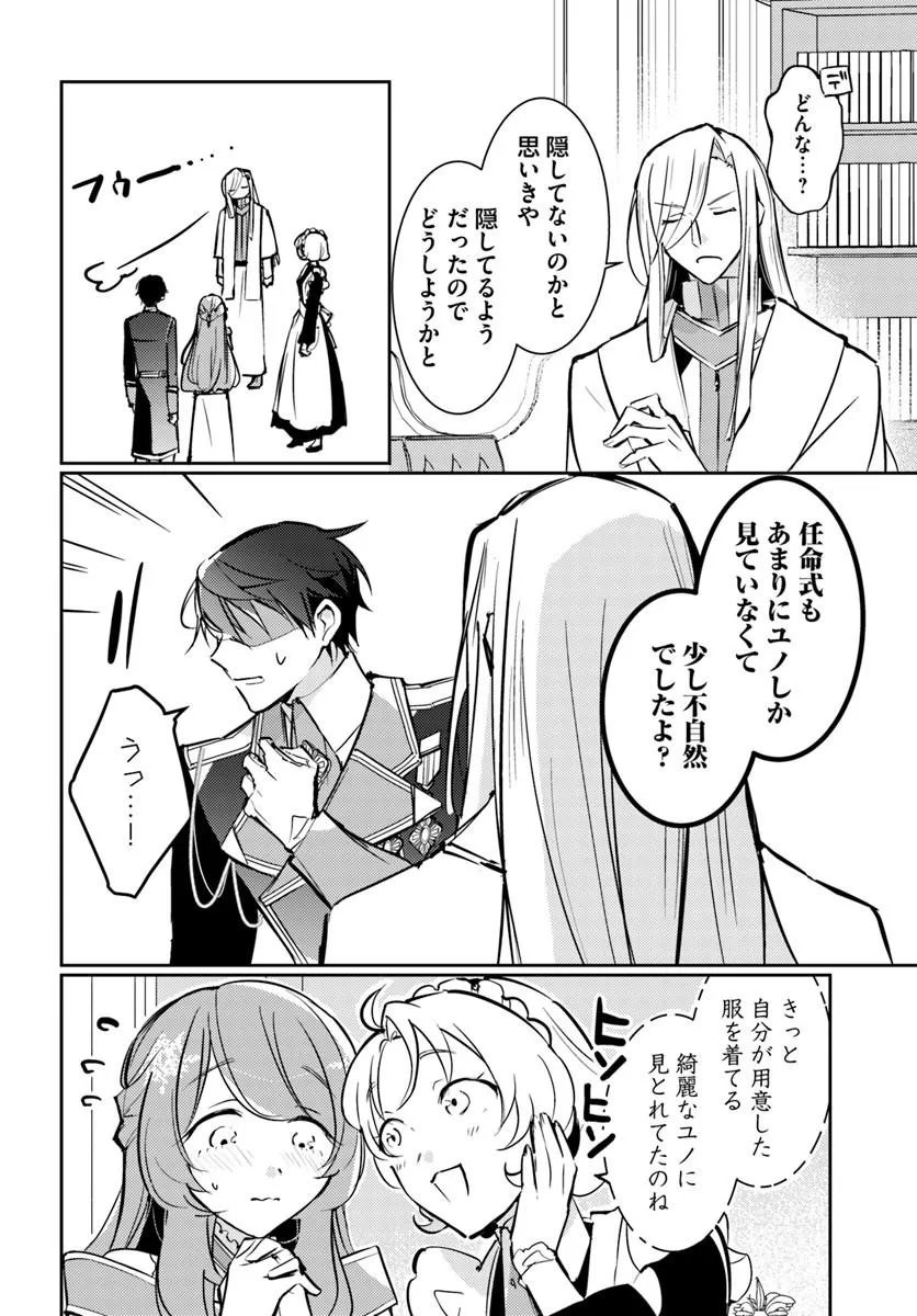 Read MARYOKU GA NAI TO KANDOUSAREMASHITA GA, OUKYUU DE SEIJOU HAJIMEMASU Chapter 20.2 [High Quality / Full] - Page 2 - nicomanga.net