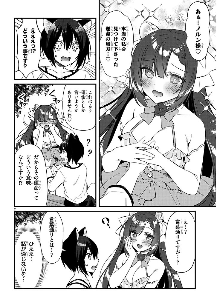 BOKU NO RISOU NO ISEKAI SEIKATSU - TENSEI SHITARA KEMOMIMI MUSUME DARAKE NO SEKAI DE HAREM NI Chapter 20.1 page 2 - nihonkuni.com