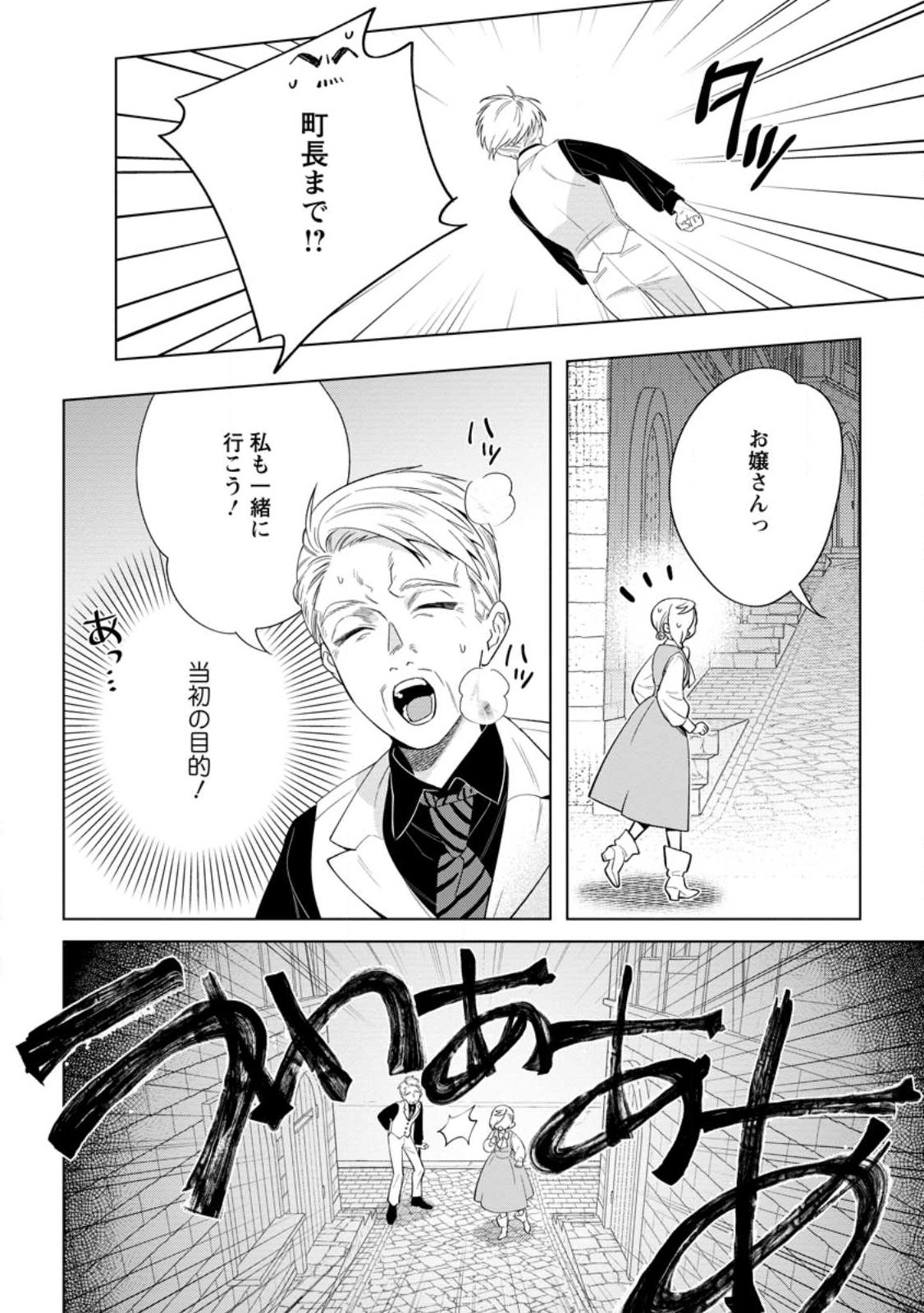 DARE NI MO AISARENAI NO DE YUKA WO MIGAITE ITARA SOKO GA SEIIKI-KA SHITA REIJOU NO HANASHI Chapter 29.1 page 2 - nihonkuni.com
