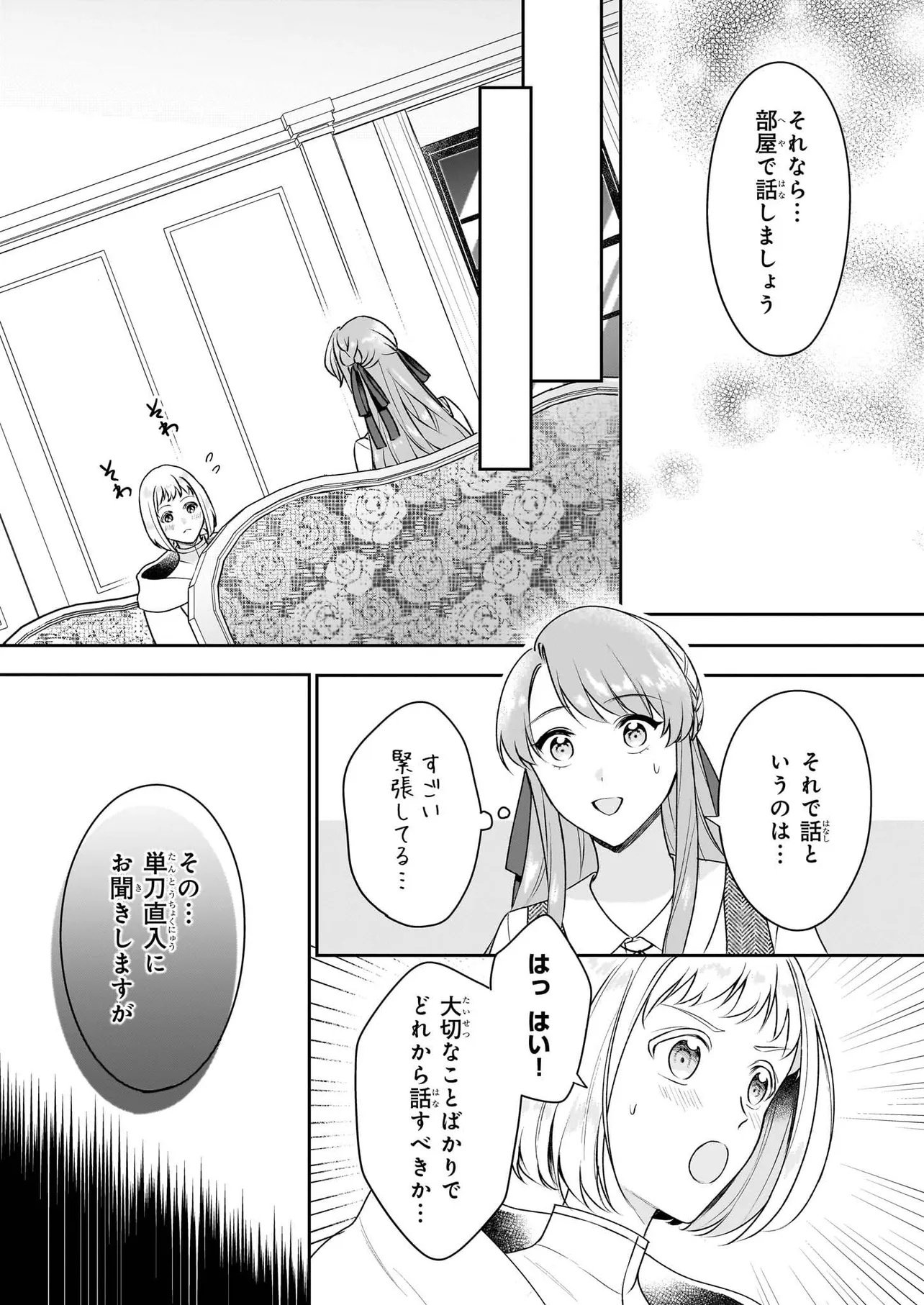 OSANANAJIMI DE AKUMA NA KISHI WA, WATASHI NO KOTO GA DAIKIRAI ～NEW ROUND～ Chapter 5.1 - Page 2