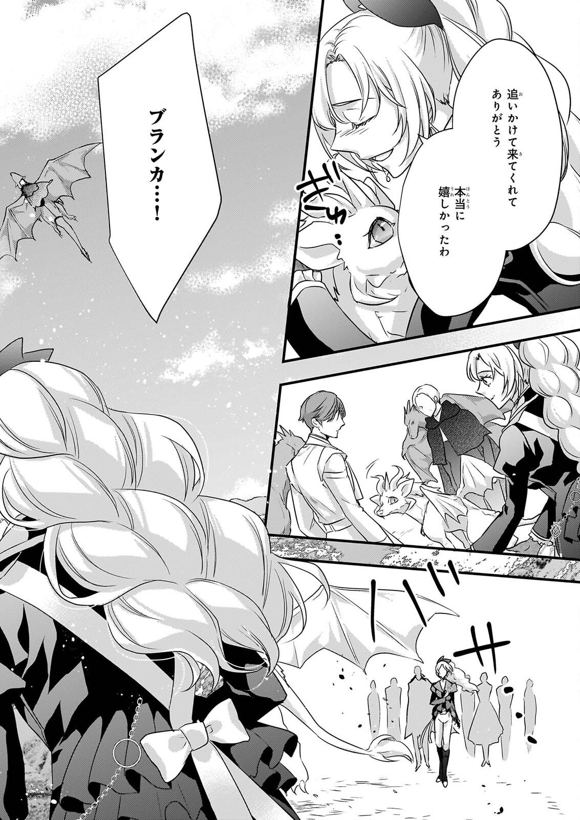 TSUIHO SARETA DORAGON ZUKI REIJO WA, HOKUHEN HENKYOHAKU NO AI NI KIZUKANAI Chapter 6 - Page 18
