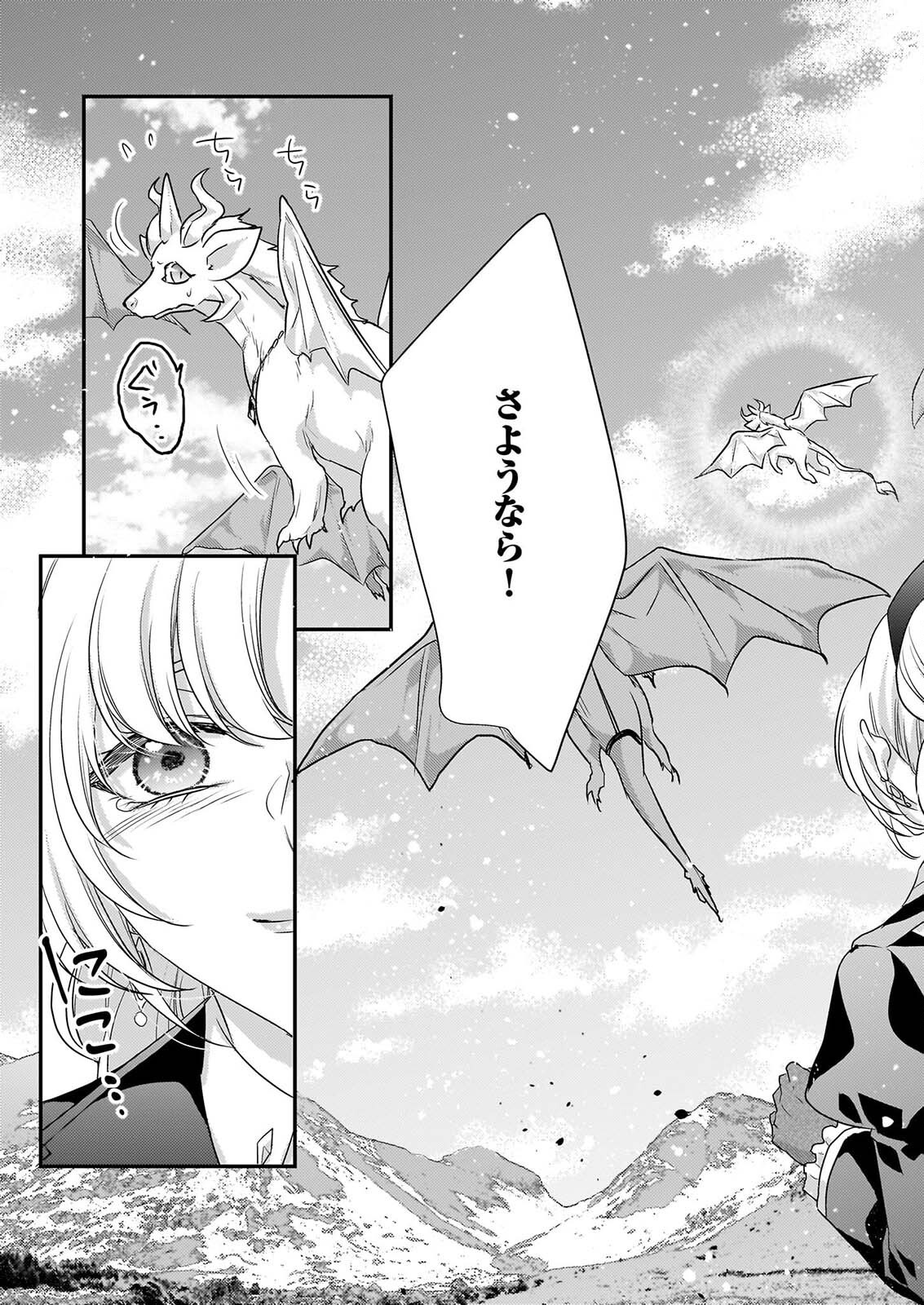 TSUIHO SARETA DORAGON ZUKI REIJO WA, HOKUHEN HENKYOHAKU NO AI NI KIZUKANAI Chapter 6 - Page 19