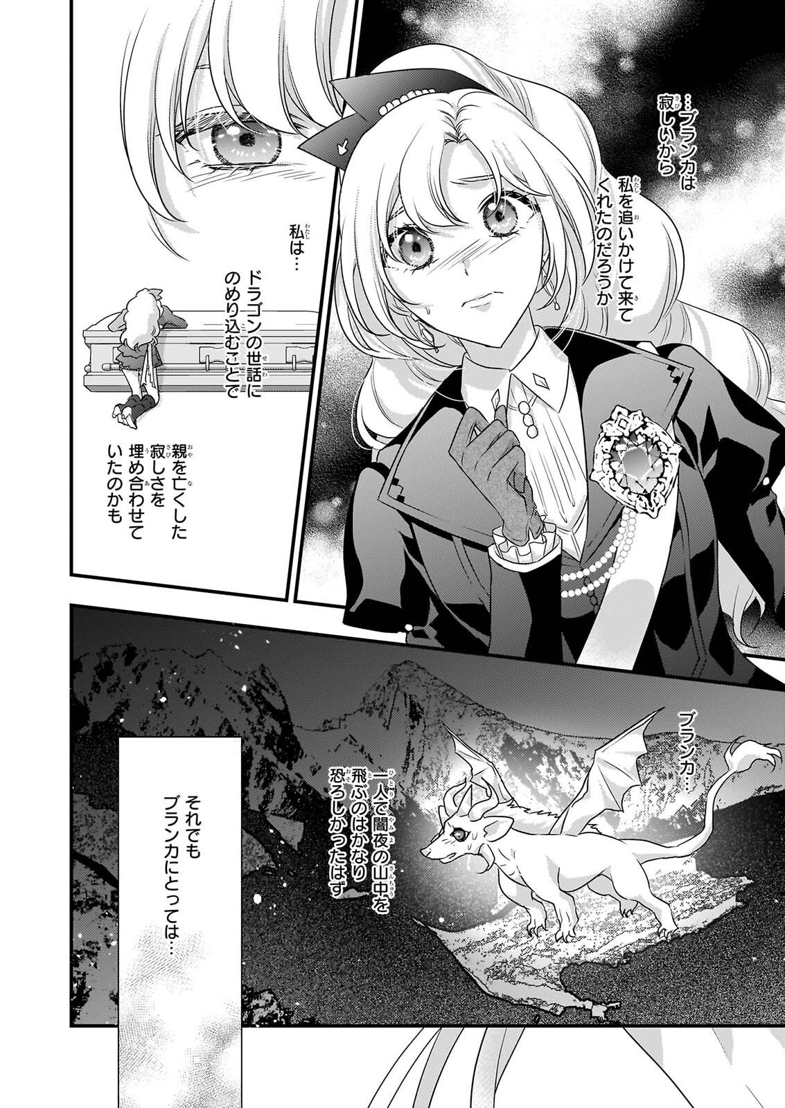 TSUIHO SARETA DORAGON ZUKI REIJO WA, HOKUHEN HENKYOHAKU NO AI NI KIZUKANAI Chapter 6 - Page 20