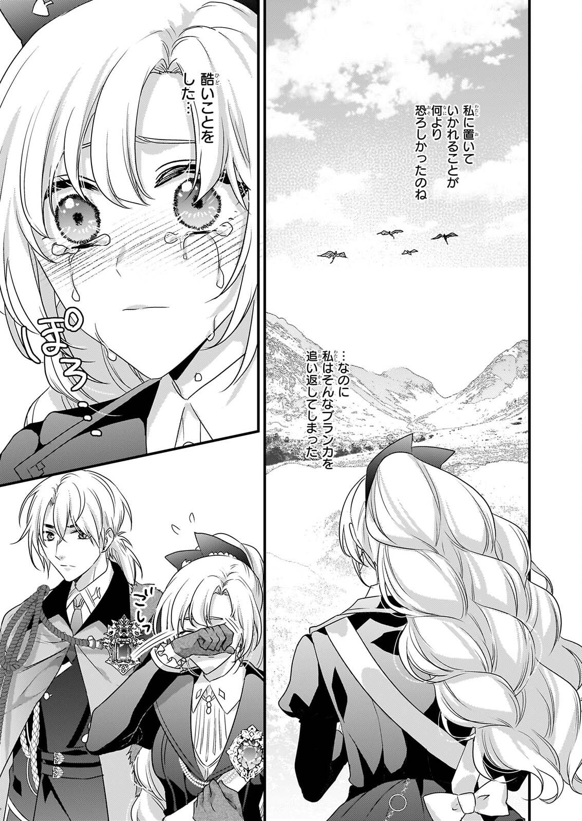 TSUIHO SARETA DORAGON ZUKI REIJO WA, HOKUHEN HENKYOHAKU NO AI NI KIZUKANAI Chapter 6 - Page 21