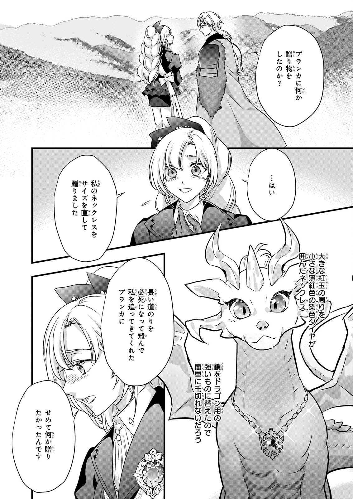 TSUIHO SARETA DORAGON ZUKI REIJO WA, HOKUHEN HENKYOHAKU NO AI NI KIZUKANAI Chapter 6 - Page 22