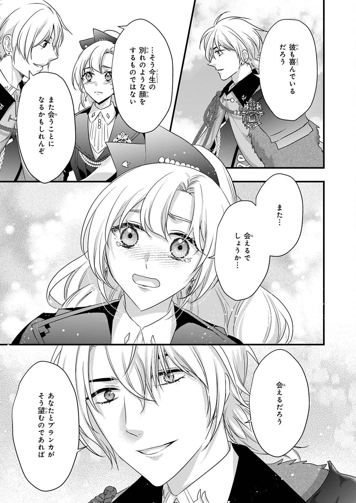 TSUIHO SARETA DORAGON ZUKI REIJO WA, HOKUHEN HENKYOHAKU NO AI NI KIZUKANAI Chapter 6 - Page 23