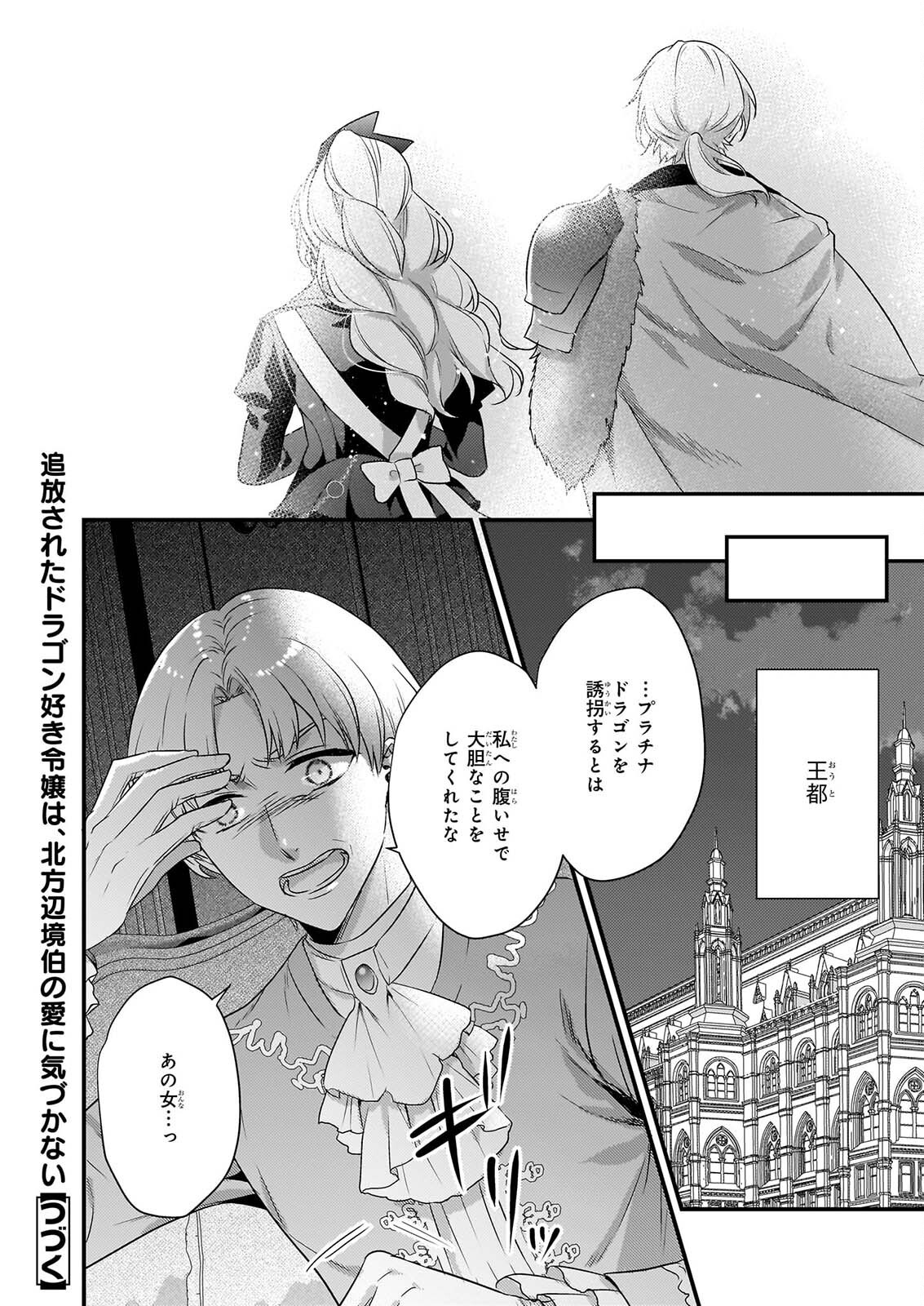 TSUIHO SARETA DORAGON ZUKI REIJO WA, HOKUHEN HENKYOHAKU NO AI NI KIZUKANAI Chapter 6 - Page 24