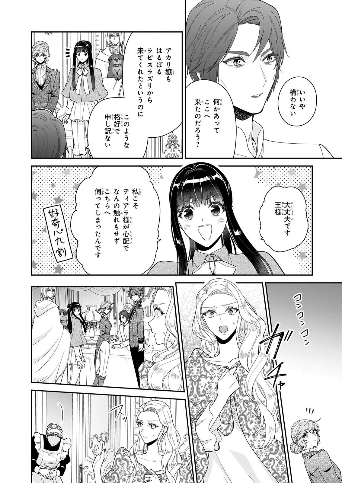 AKUYAKU REIJOU WA RINGOKU NO OUTAISHI NI DEKIAI SARERU Chapter 70 - Page 2