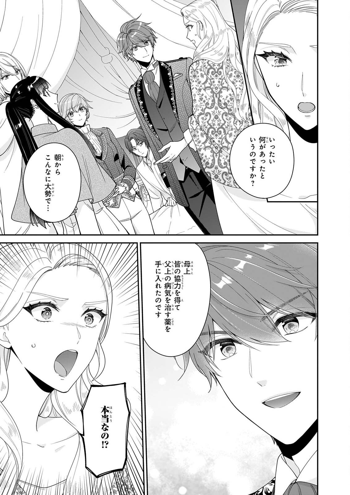 AKUYAKU REIJOU WA RINGOKU NO OUTAISHI NI DEKIAI SARERU Chapter 70 - Page 3