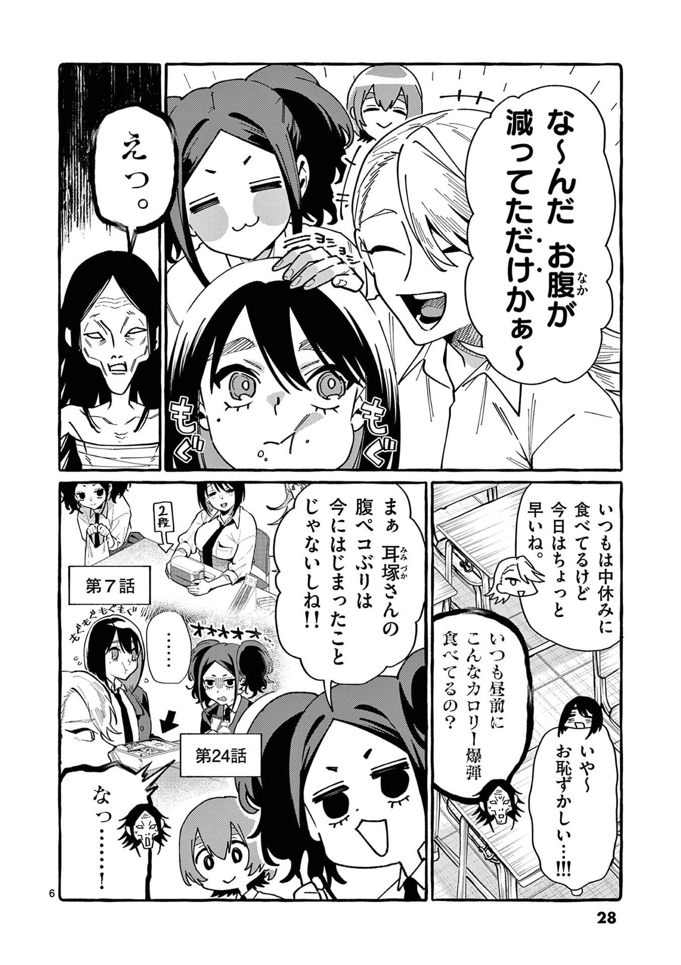 USHIRO NO SHOUMEN KAMUI-SAN Chapter 101 page 6 - nihonkuni.com