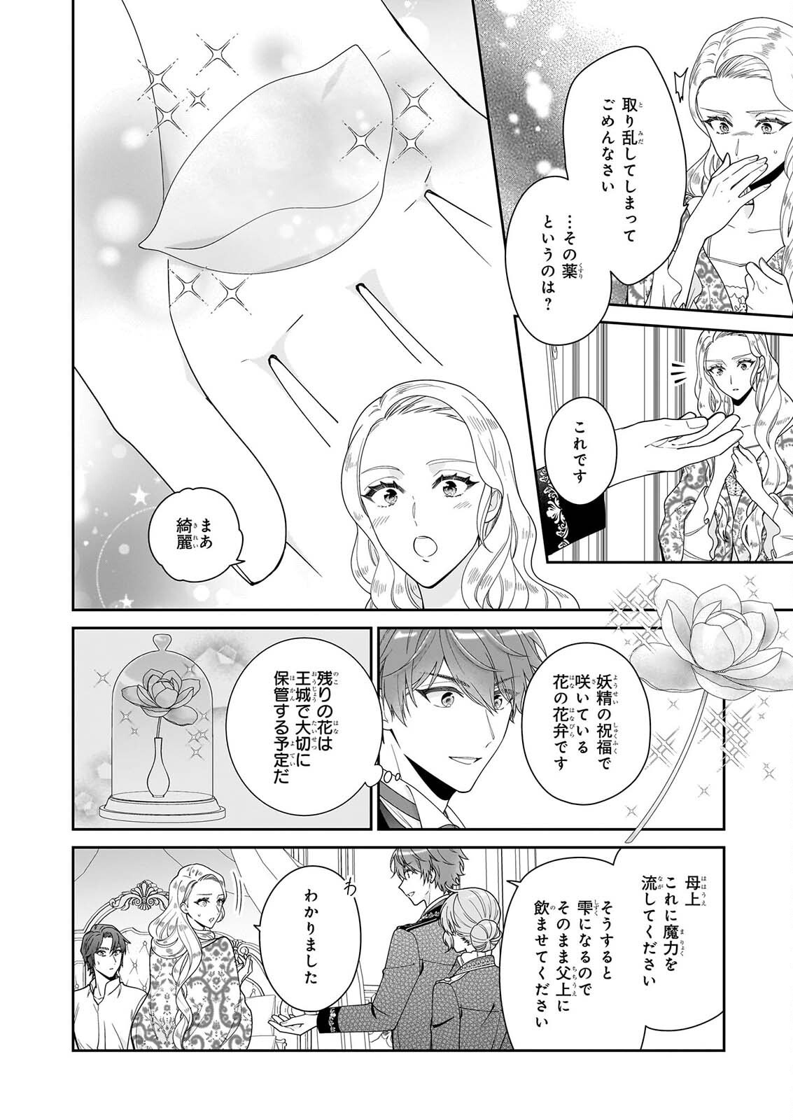 AKUYAKU REIJOU WA RINGOKU NO OUTAISHI NI DEKIAI SARERU Chapter 70 - Page 4