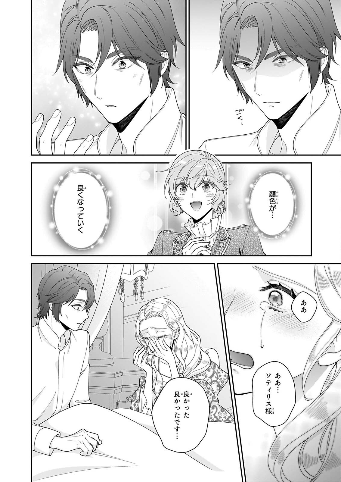 AKUYAKU REIJOU WA RINGOKU NO OUTAISHI NI DEKIAI SARERU Chapter 70 - Page 6