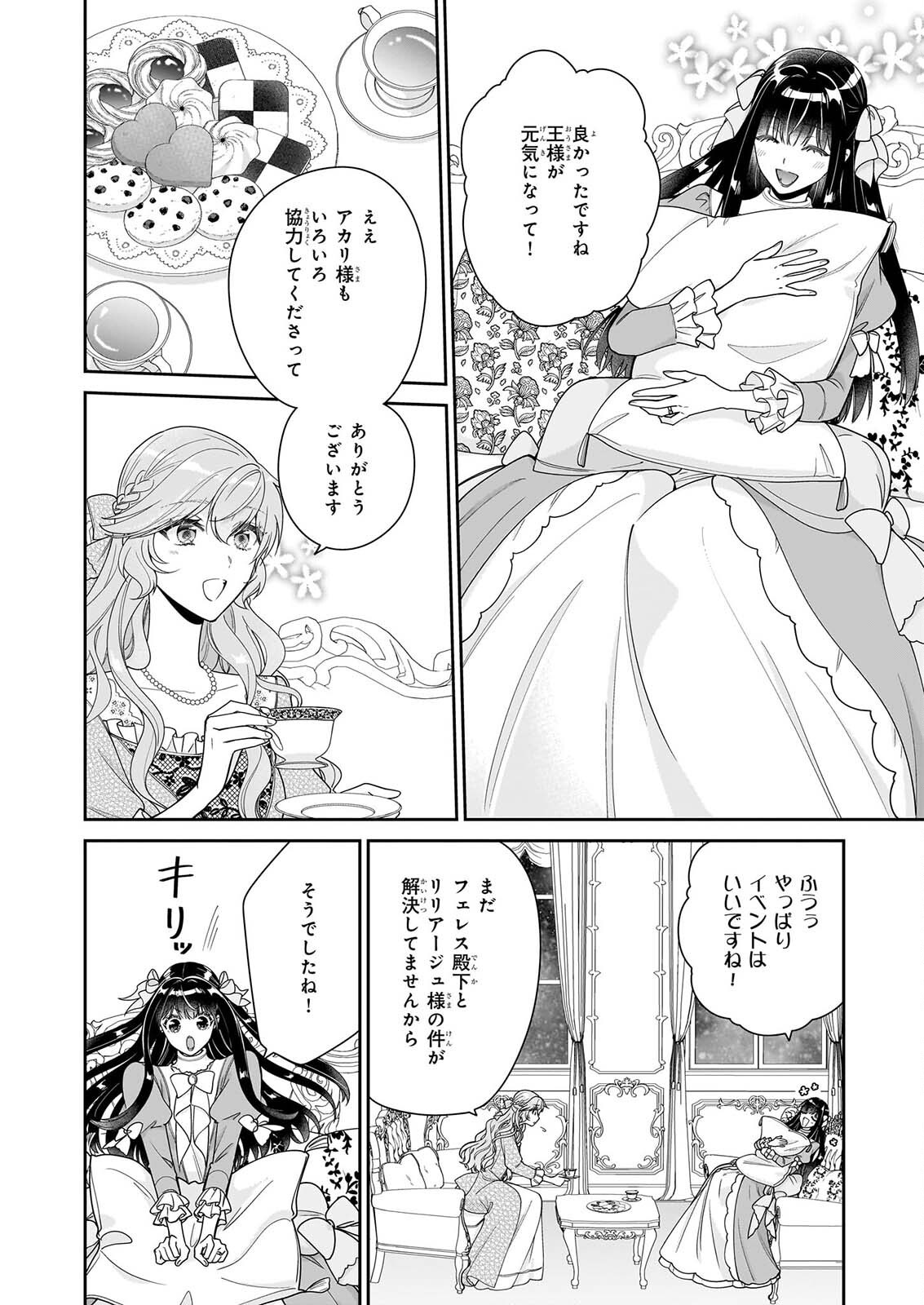 AKUYAKU REIJOU WA RINGOKU NO OUTAISHI NI DEKIAI SARERU Chapter 70 - Page 8