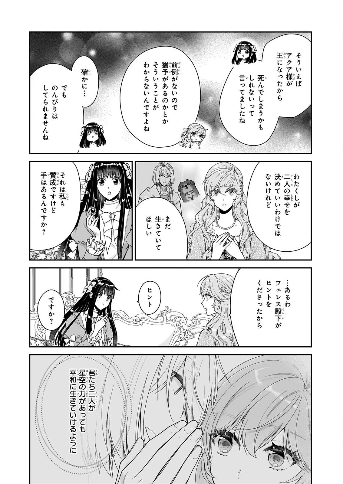 AKUYAKU REIJOU WA RINGOKU NO OUTAISHI NI DEKIAI SARERU Chapter 70 - Page 9