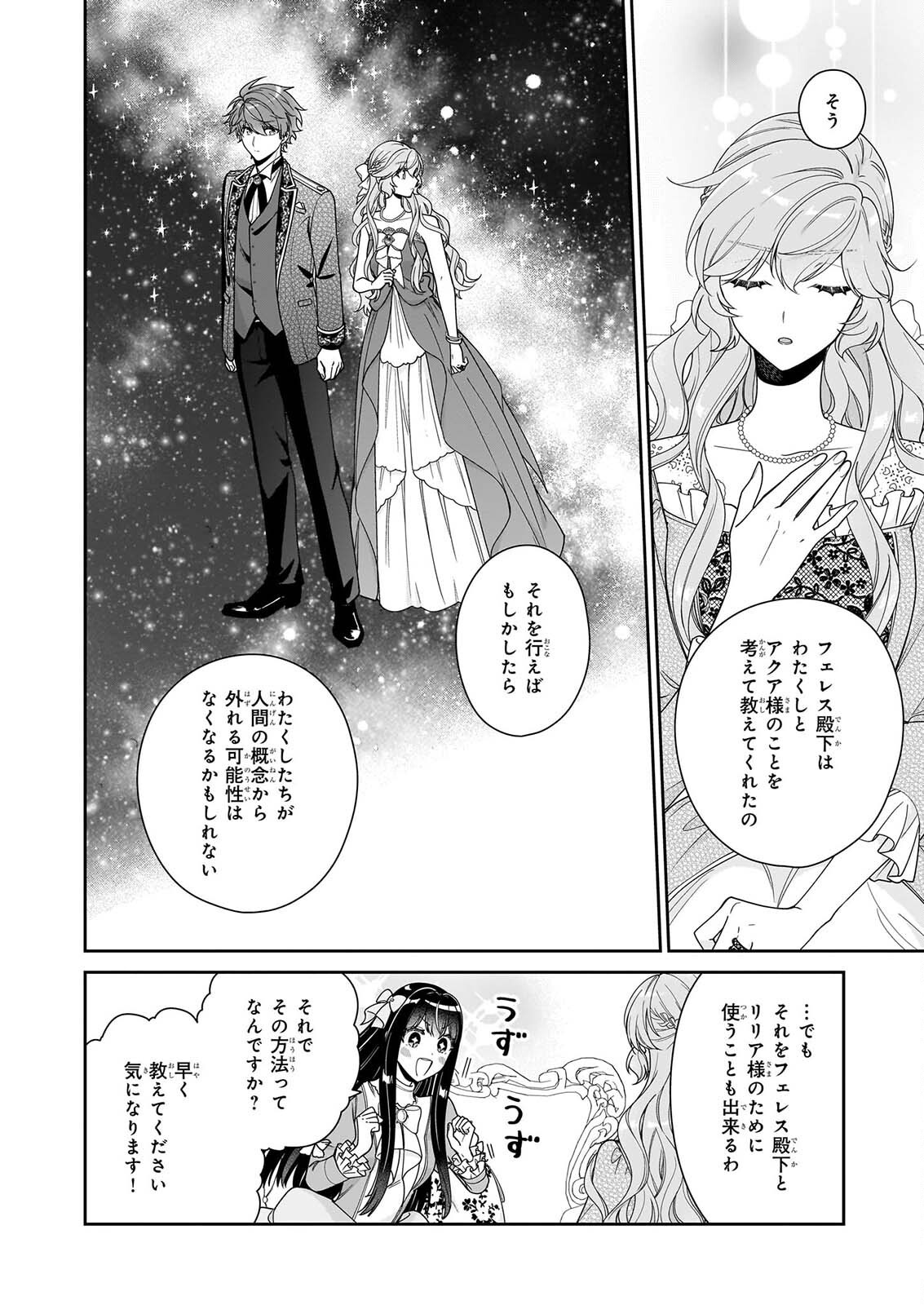 AKUYAKU REIJOU WA RINGOKU NO OUTAISHI NI DEKIAI SARERU Chapter 70 - Page 10
