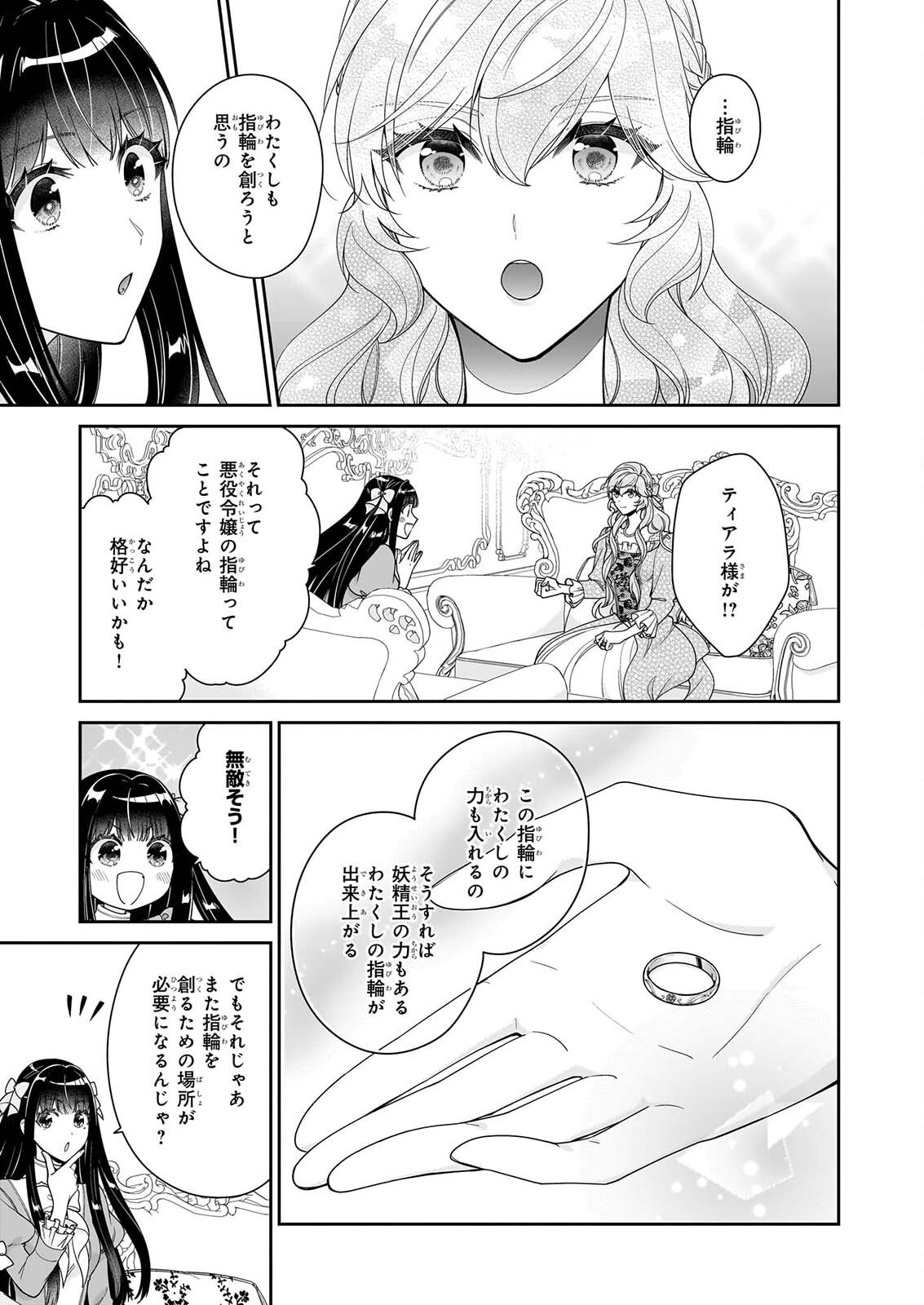 AKUYAKU REIJOU WA RINGOKU NO OUTAISHI NI DEKIAI SARERU Chapter 70 - Page 11