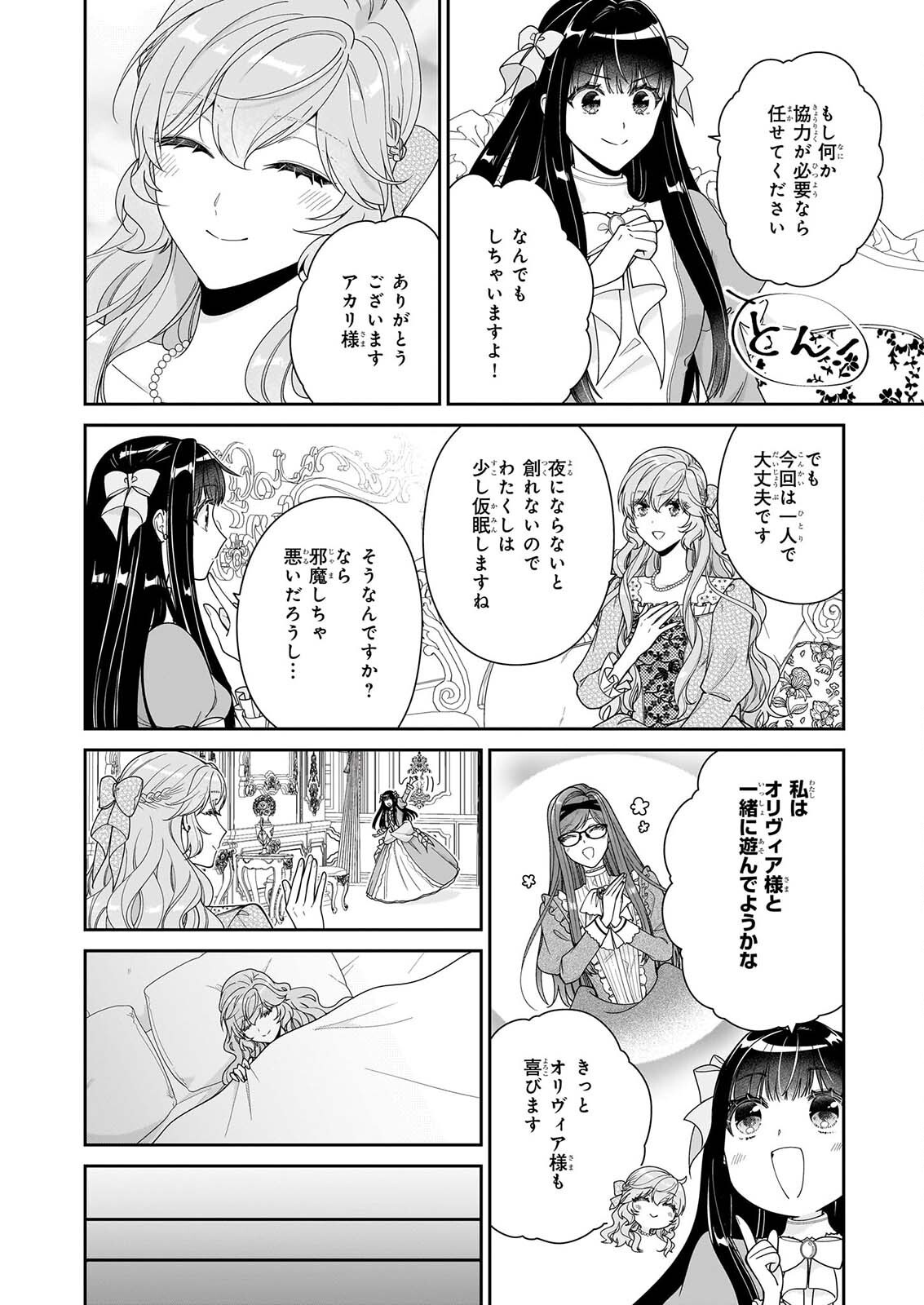 AKUYAKU REIJOU WA RINGOKU NO OUTAISHI NI DEKIAI SARERU Chapter 70 - Page 12