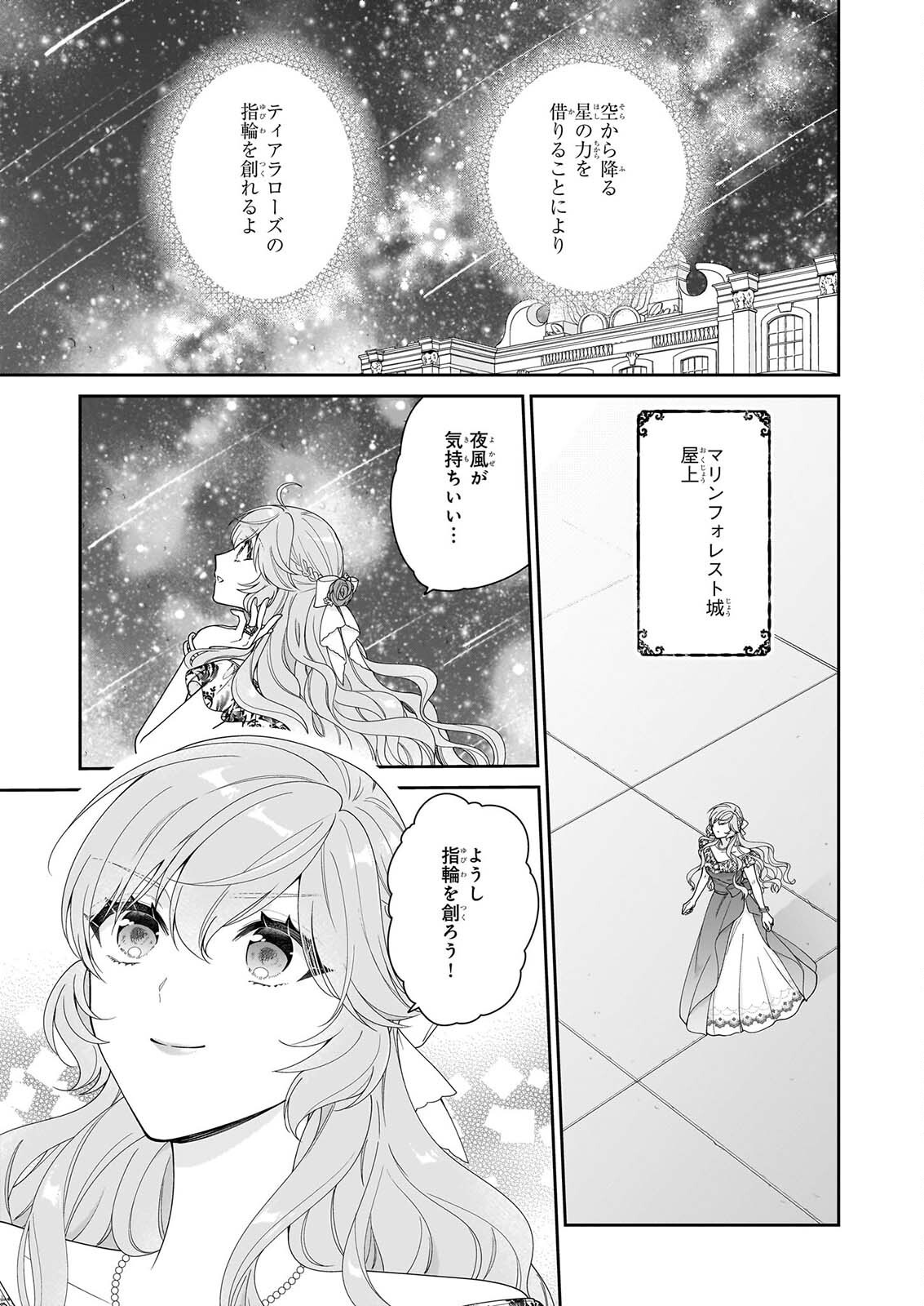 AKUYAKU REIJOU WA RINGOKU NO OUTAISHI NI DEKIAI SARERU Chapter 70 - Page 13