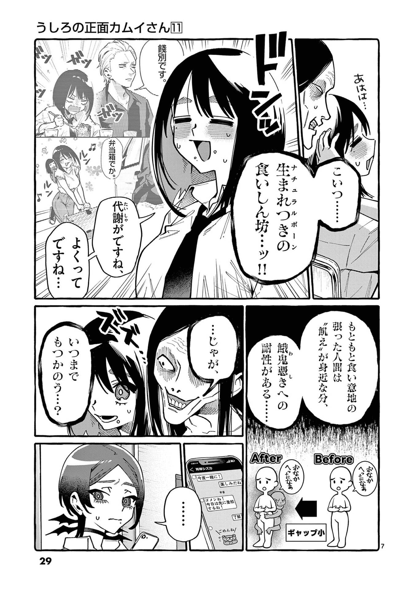 USHIRO NO SHOUMEN KAMUI-SAN Chapter 101 page 7 - nihonkuni.com