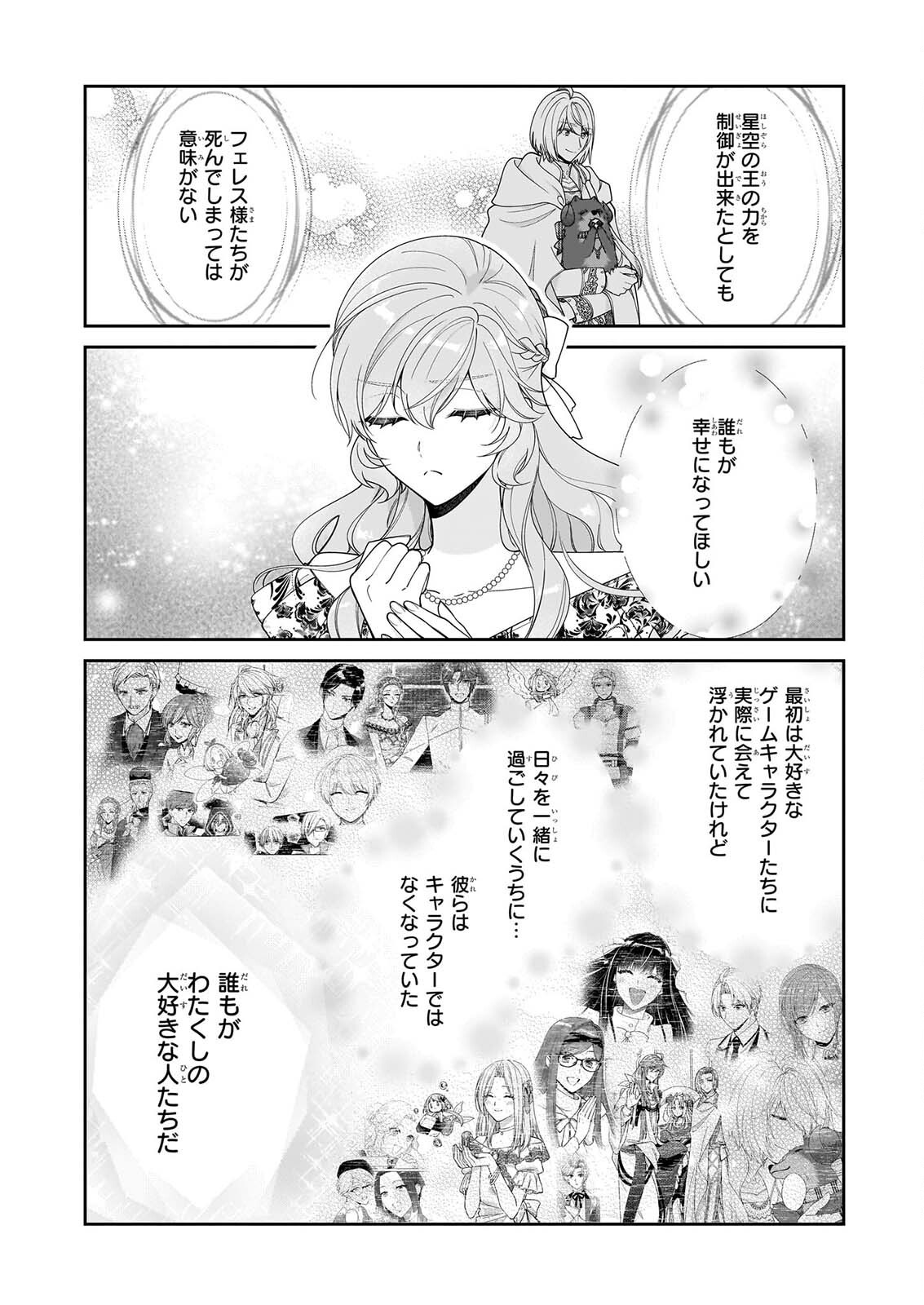 AKUYAKU REIJOU WA RINGOKU NO OUTAISHI NI DEKIAI SARERU Chapter 70 - Page 14