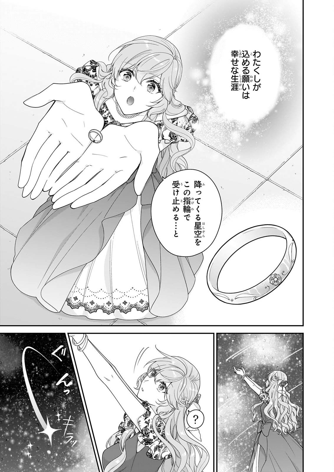 AKUYAKU REIJOU WA RINGOKU NO OUTAISHI NI DEKIAI SARERU Chapter 70 - Page 15
