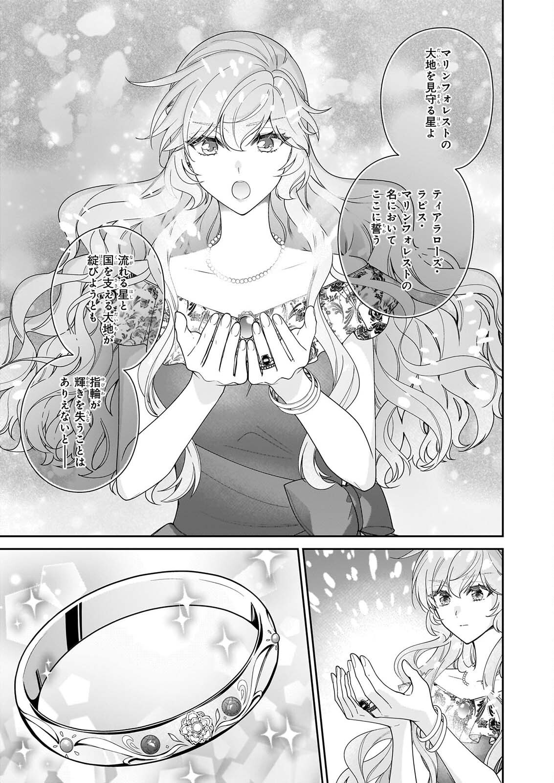 AKUYAKU REIJOU WA RINGOKU NO OUTAISHI NI DEKIAI SARERU Chapter 70 - Page 19