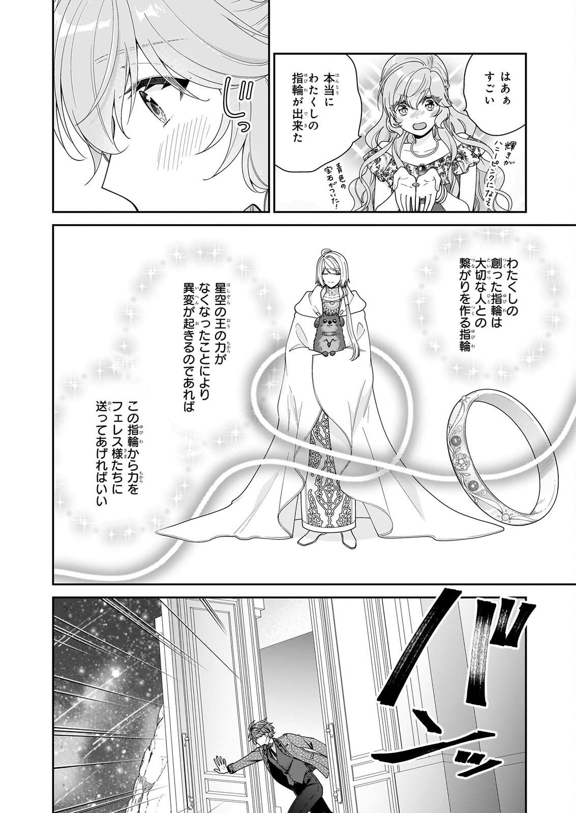 AKUYAKU REIJOU WA RINGOKU NO OUTAISHI NI DEKIAI SARERU Chapter 70 - Page 20