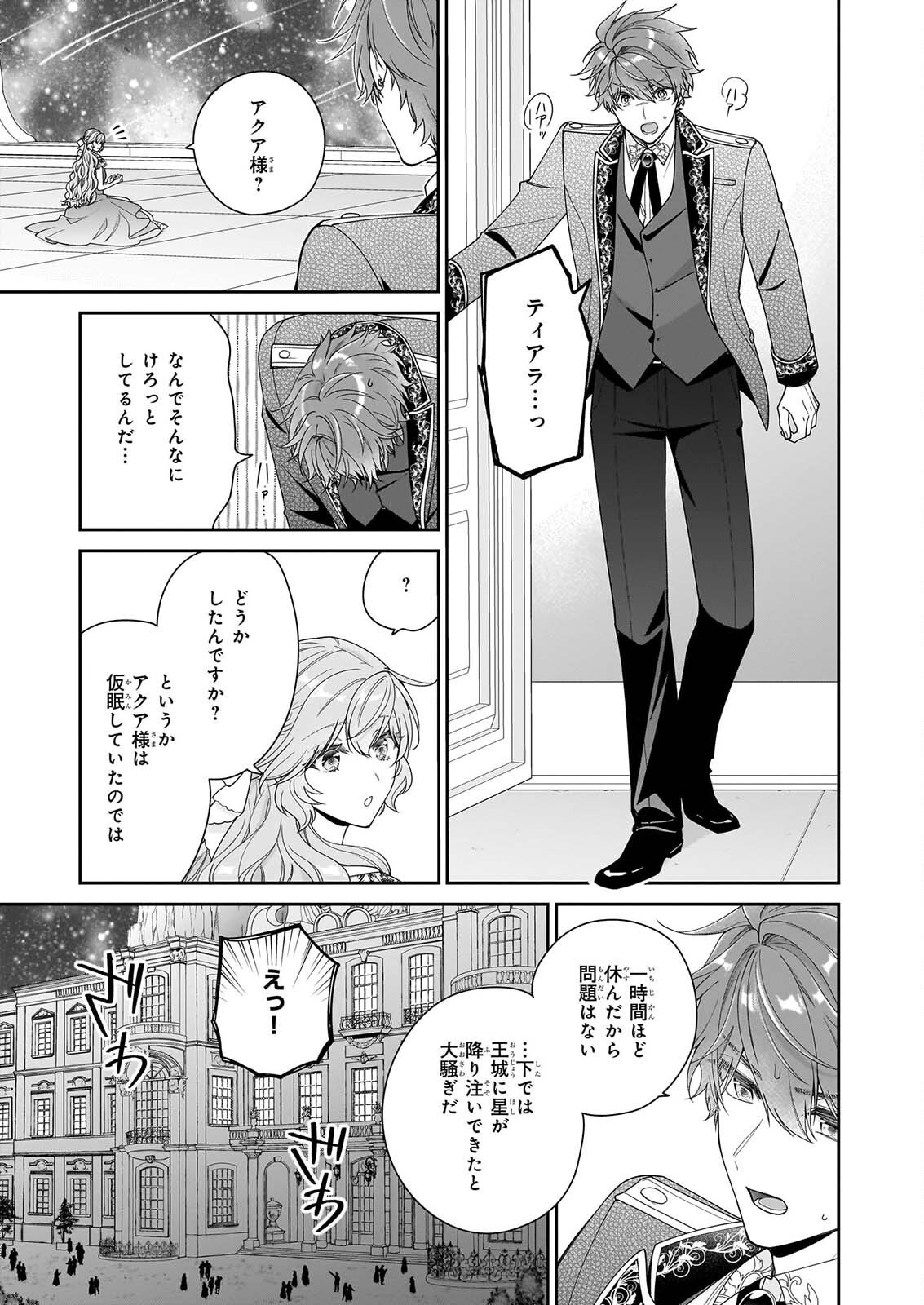 AKUYAKU REIJOU WA RINGOKU NO OUTAISHI NI DEKIAI SARERU Chapter 70 - Page 21