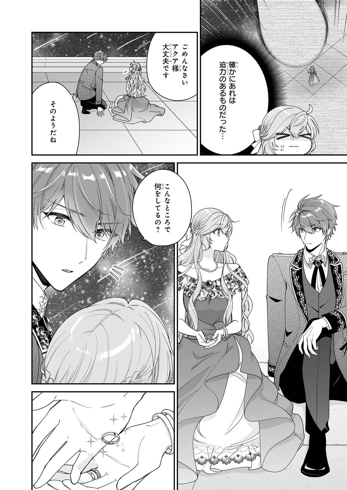 AKUYAKU REIJOU WA RINGOKU NO OUTAISHI NI DEKIAI SARERU Chapter 70 - Page 22