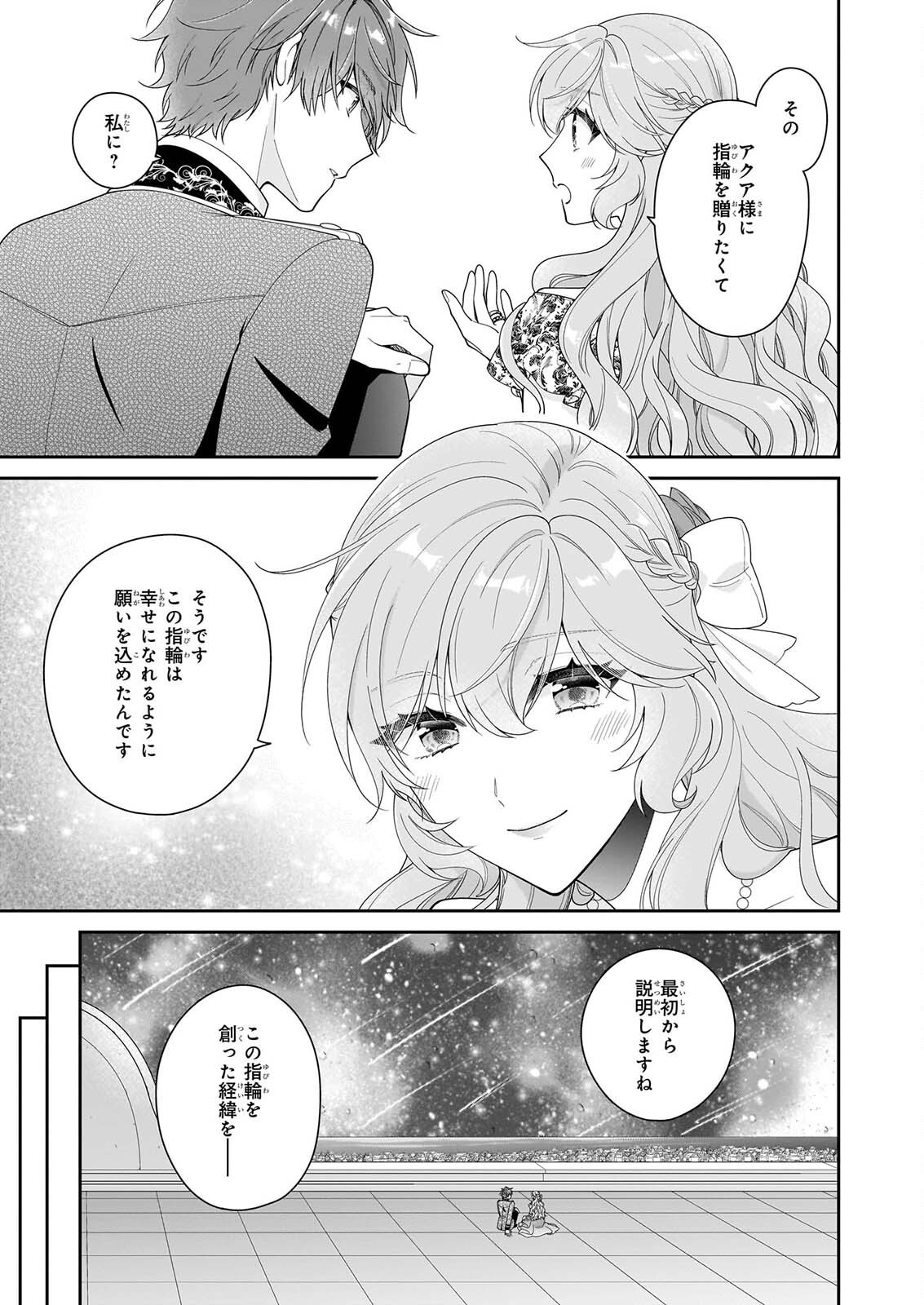 AKUYAKU REIJOU WA RINGOKU NO OUTAISHI NI DEKIAI SARERU Chapter 70 - Page 23