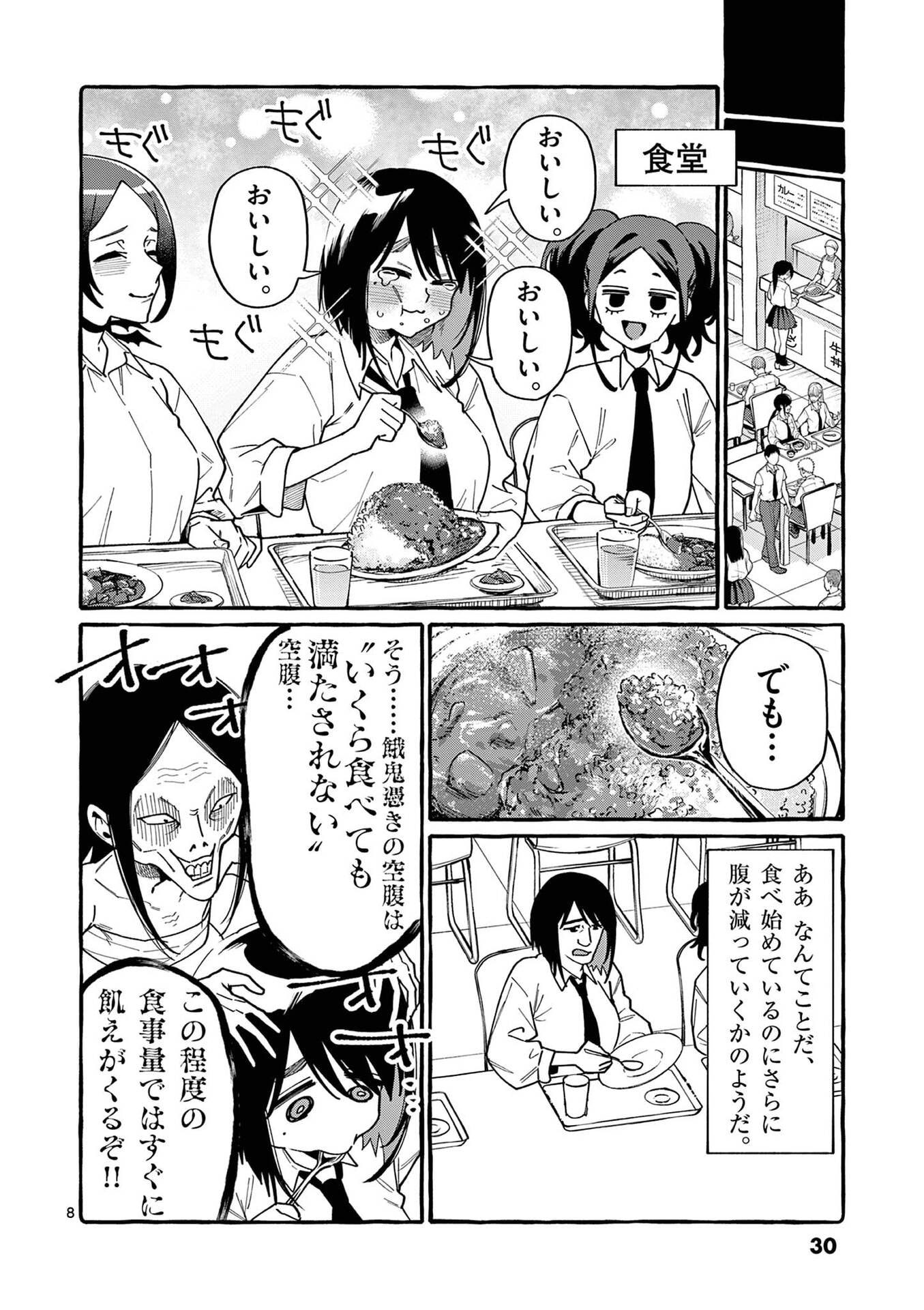 USHIRO NO SHOUMEN KAMUI-SAN Chapter 101 page 8 - nihonkuni.com