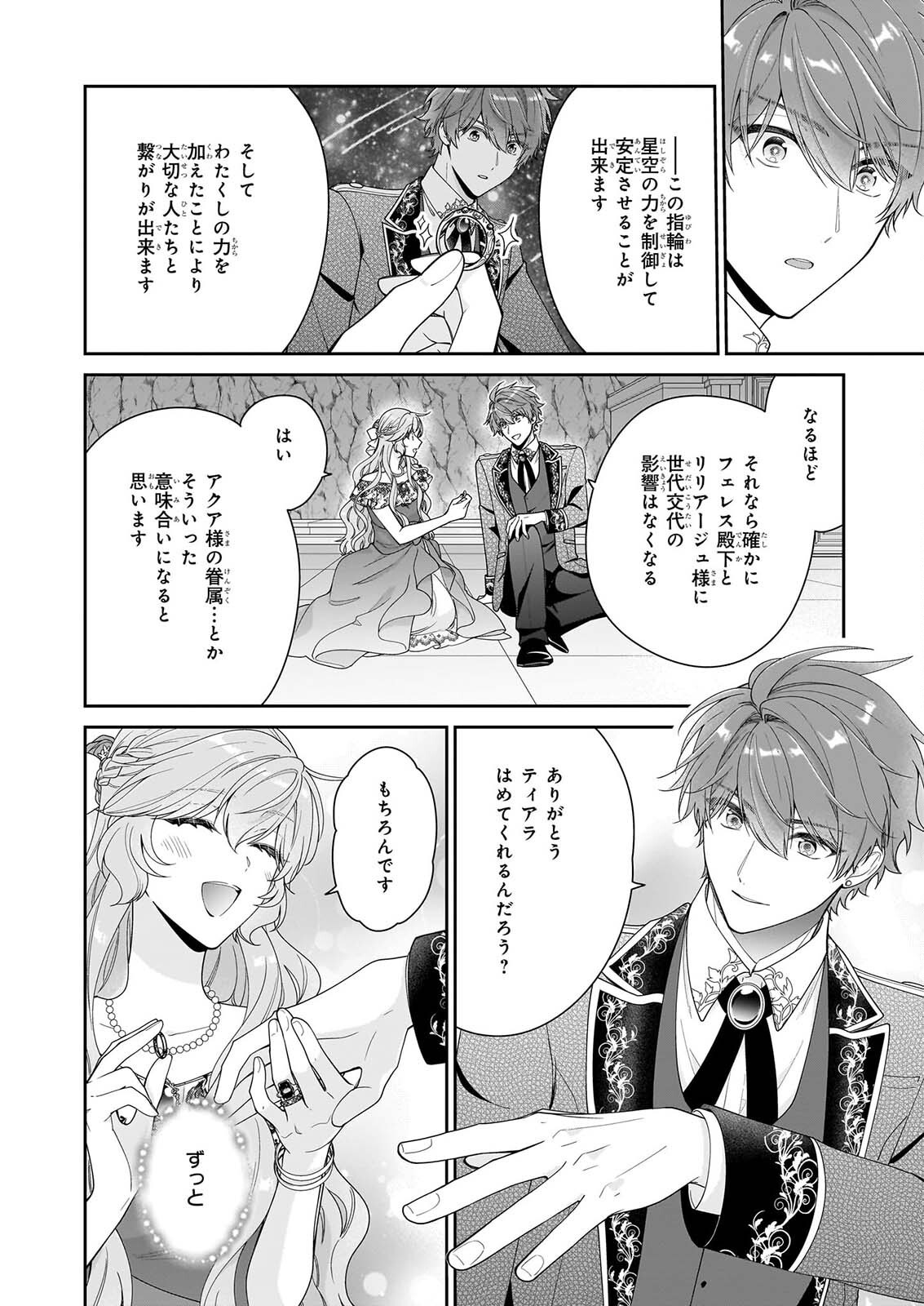 AKUYAKU REIJOU WA RINGOKU NO OUTAISHI NI DEKIAI SARERU Chapter 70 - Page 24