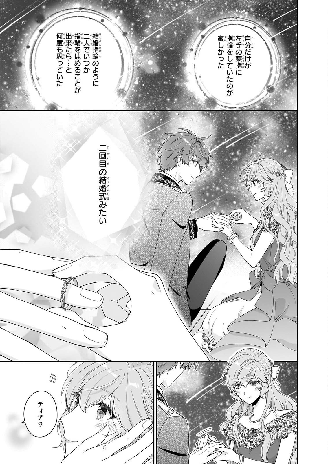 AKUYAKU REIJOU WA RINGOKU NO OUTAISHI NI DEKIAI SARERU Chapter 70 - Page 25