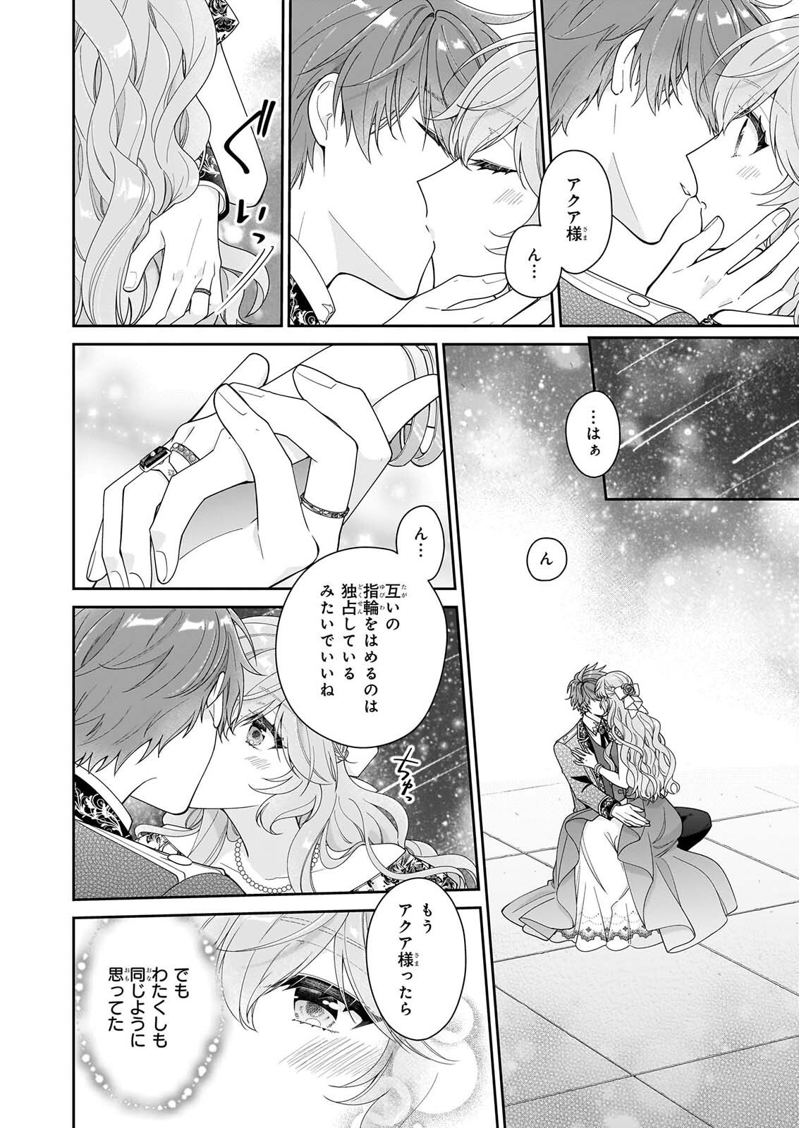 AKUYAKU REIJOU WA RINGOKU NO OUTAISHI NI DEKIAI SARERU Chapter 70 - Page 26