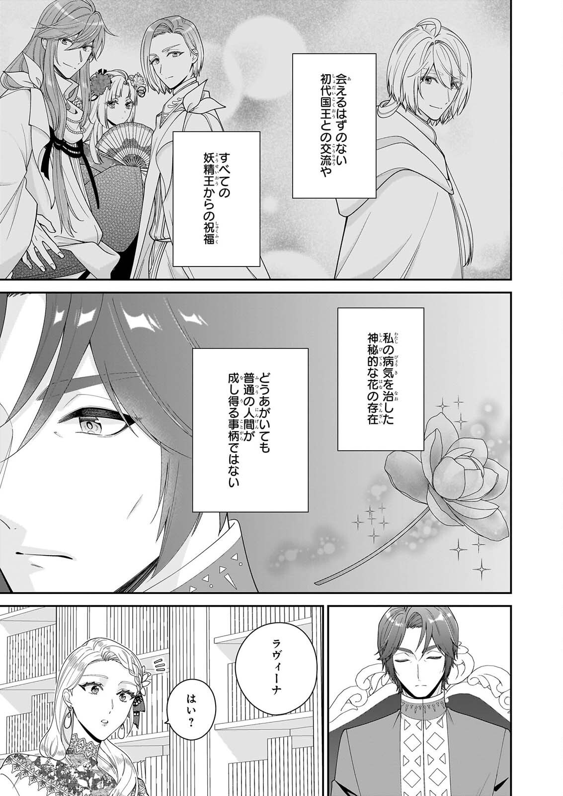 AKUYAKU REIJOU WA RINGOKU NO OUTAISHI NI DEKIAI SARERU Chapter 70 - Page 31