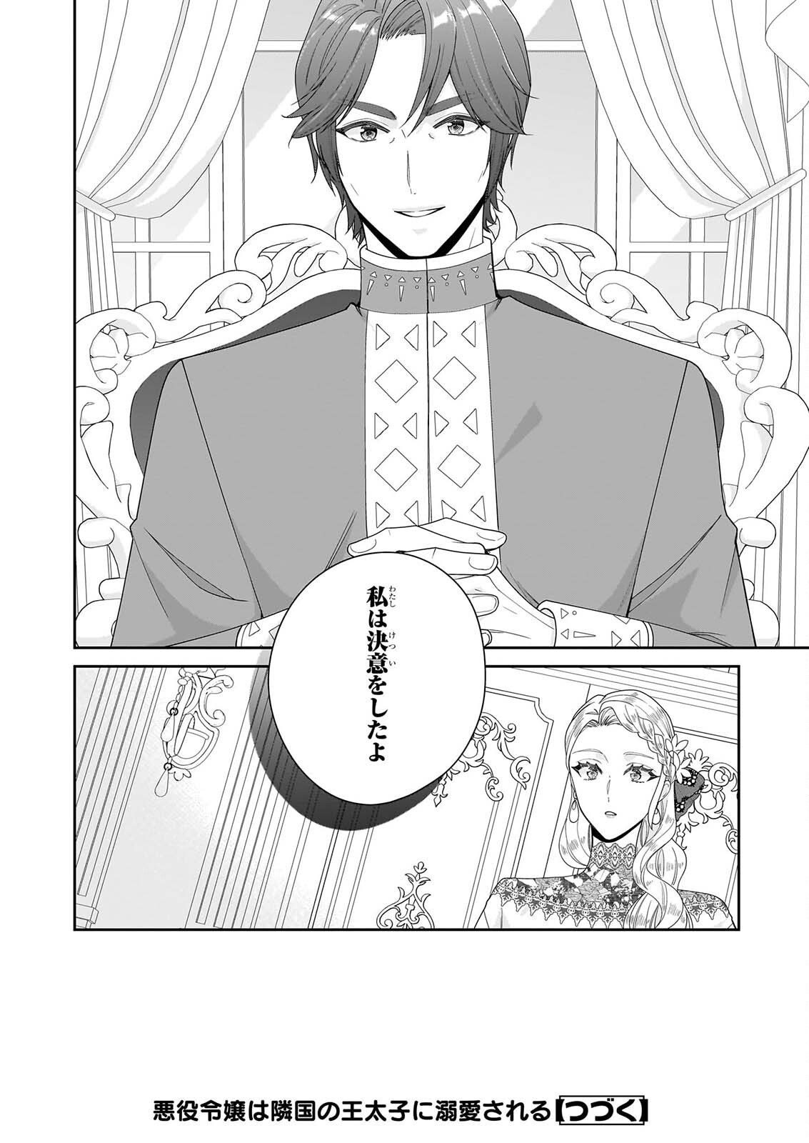 AKUYAKU REIJOU WA RINGOKU NO OUTAISHI NI DEKIAI SARERU Chapter 70 - Page 32