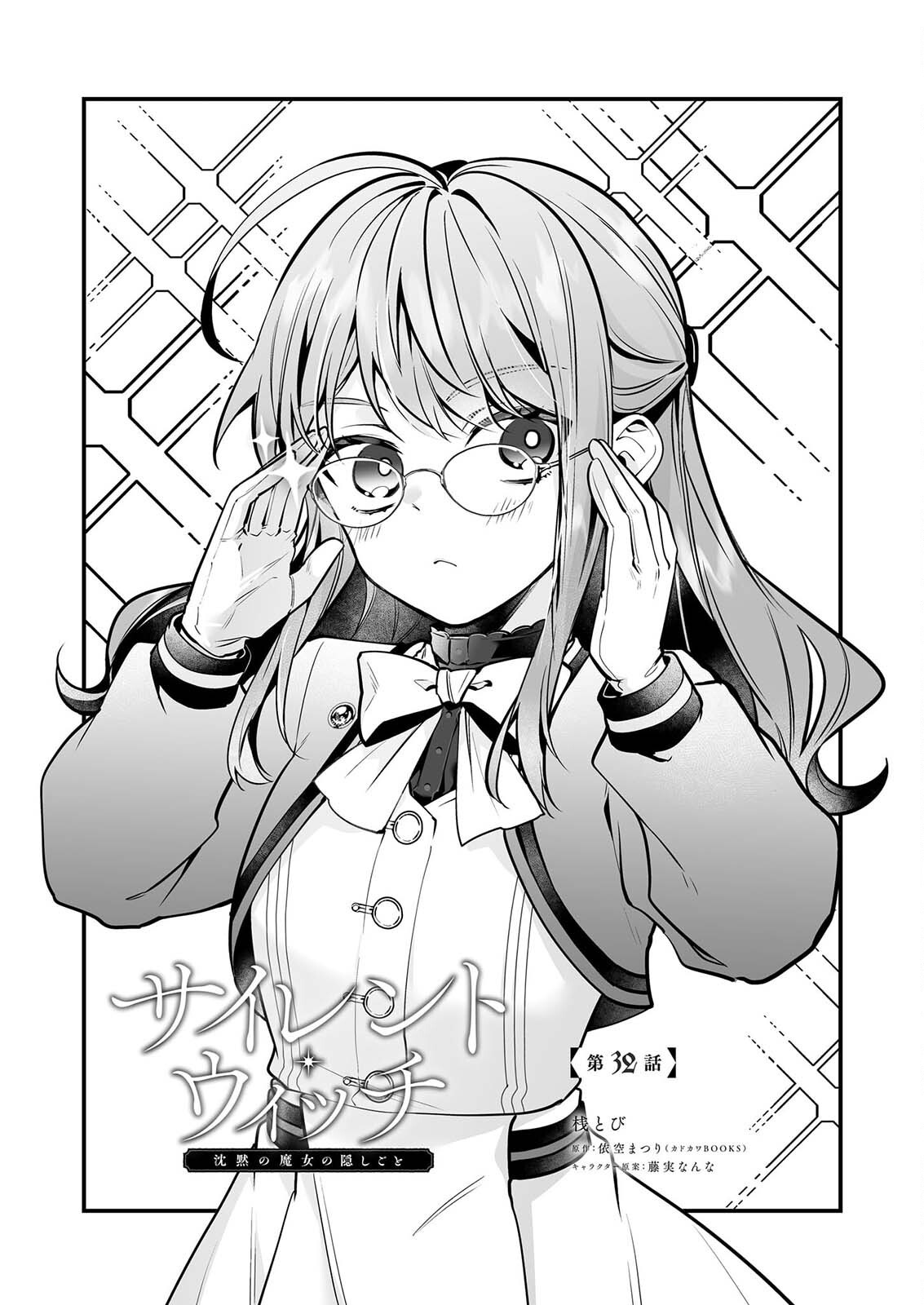 SILENT WITCH CHINMOKU NO MAJO NO KAKUSHIGOTO Chapter 32 page 1 - nihonkuni.com