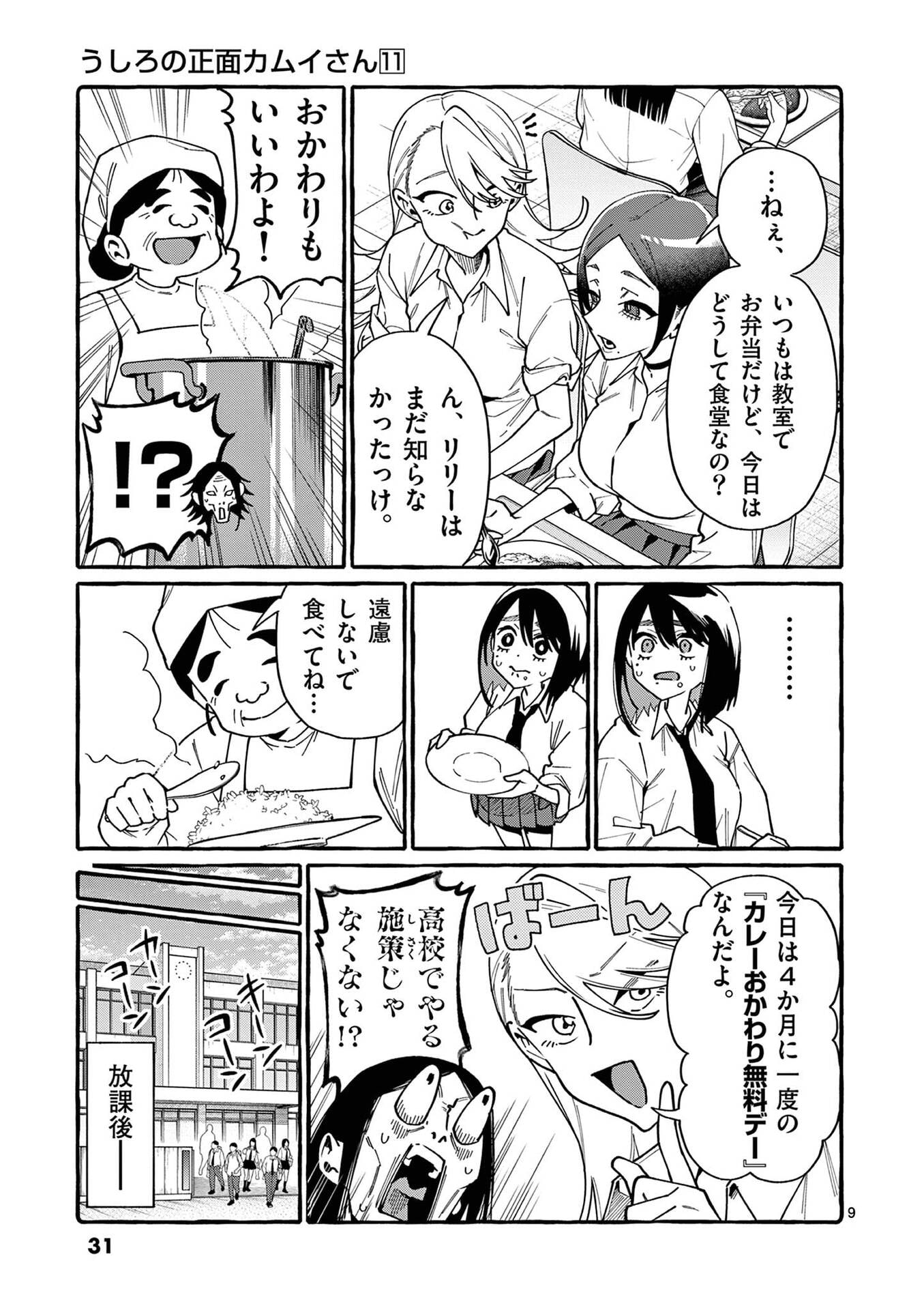 USHIRO NO SHOUMEN KAMUI-SAN Chapter 101 page 9 - nihonkuni.com