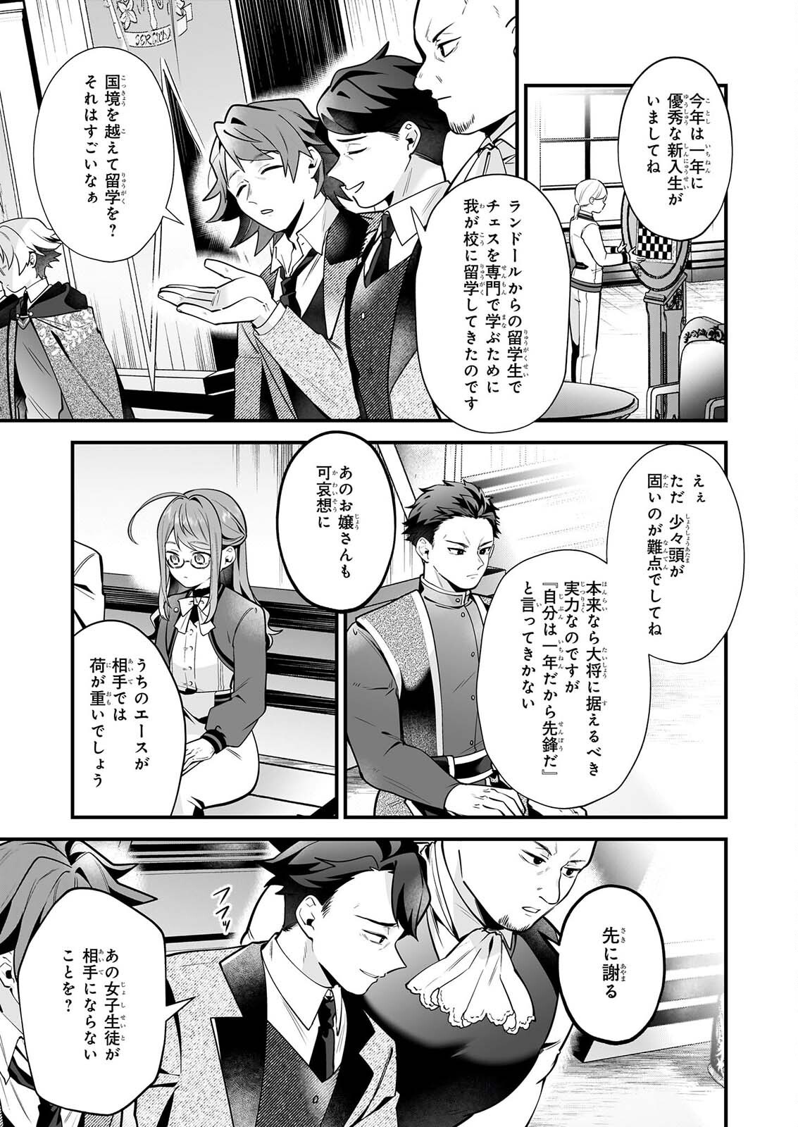 SILENT WITCH CHINMOKU NO MAJO NO KAKUSHIGOTO Chapter 32 page 3 - nihonkuni.com
